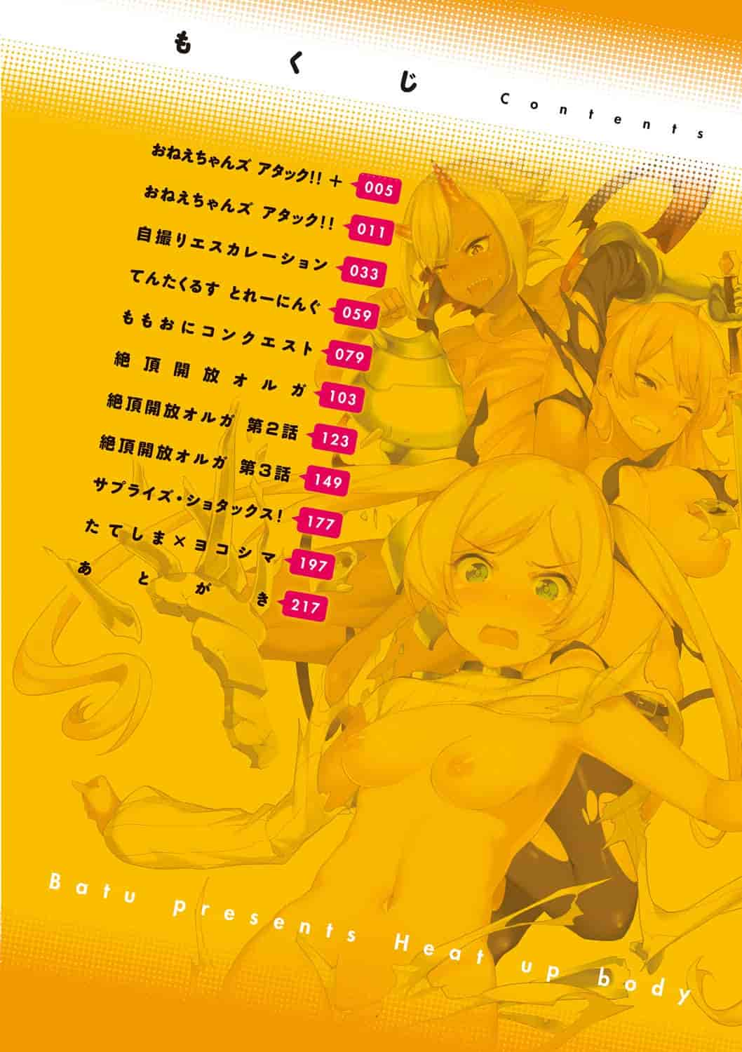 汉化版-[ばつ] ヒートアップぼでぃ_第1集