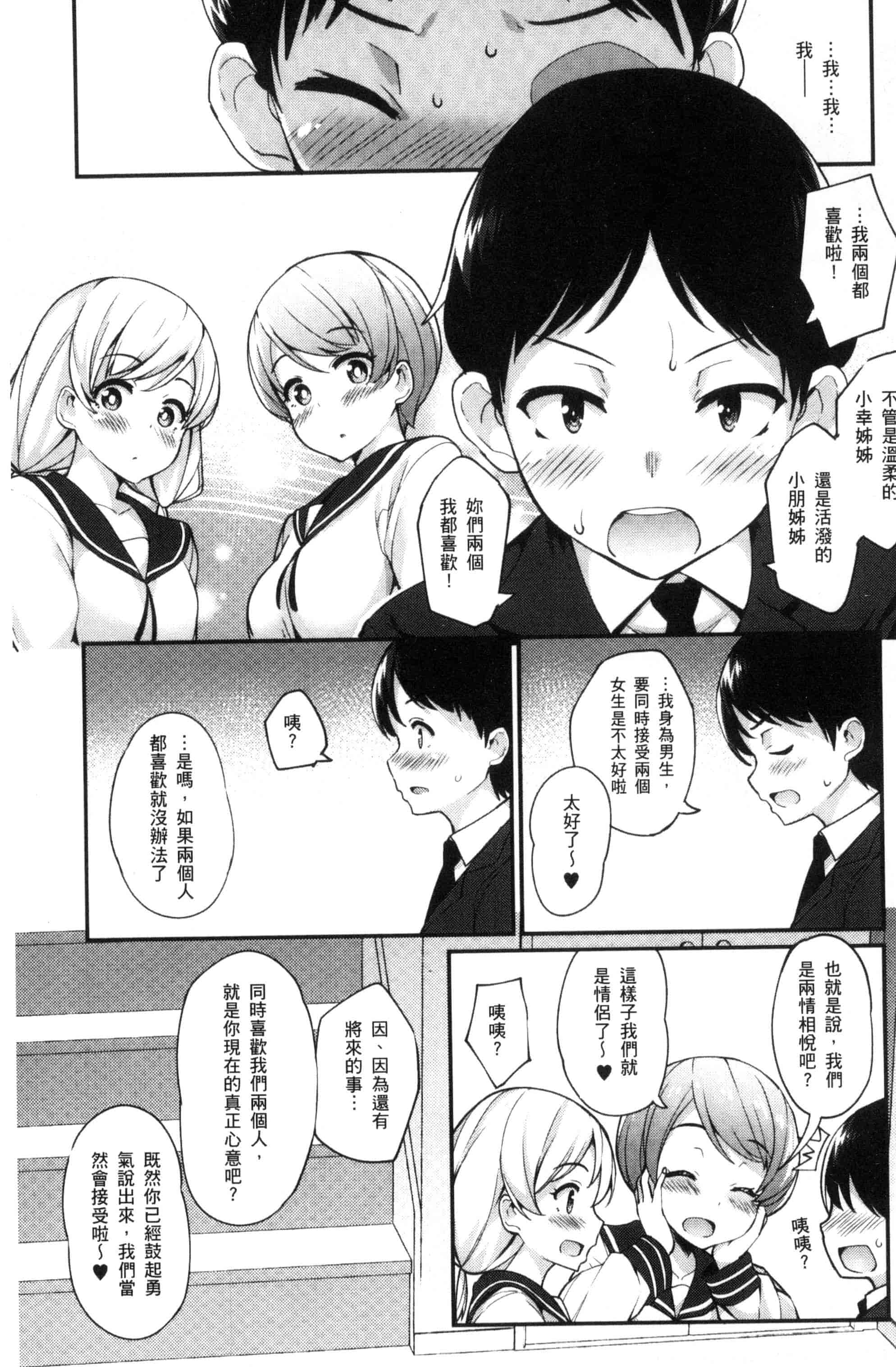 汉化版-[ばつ] ヒートアップぼでぃ_第1集