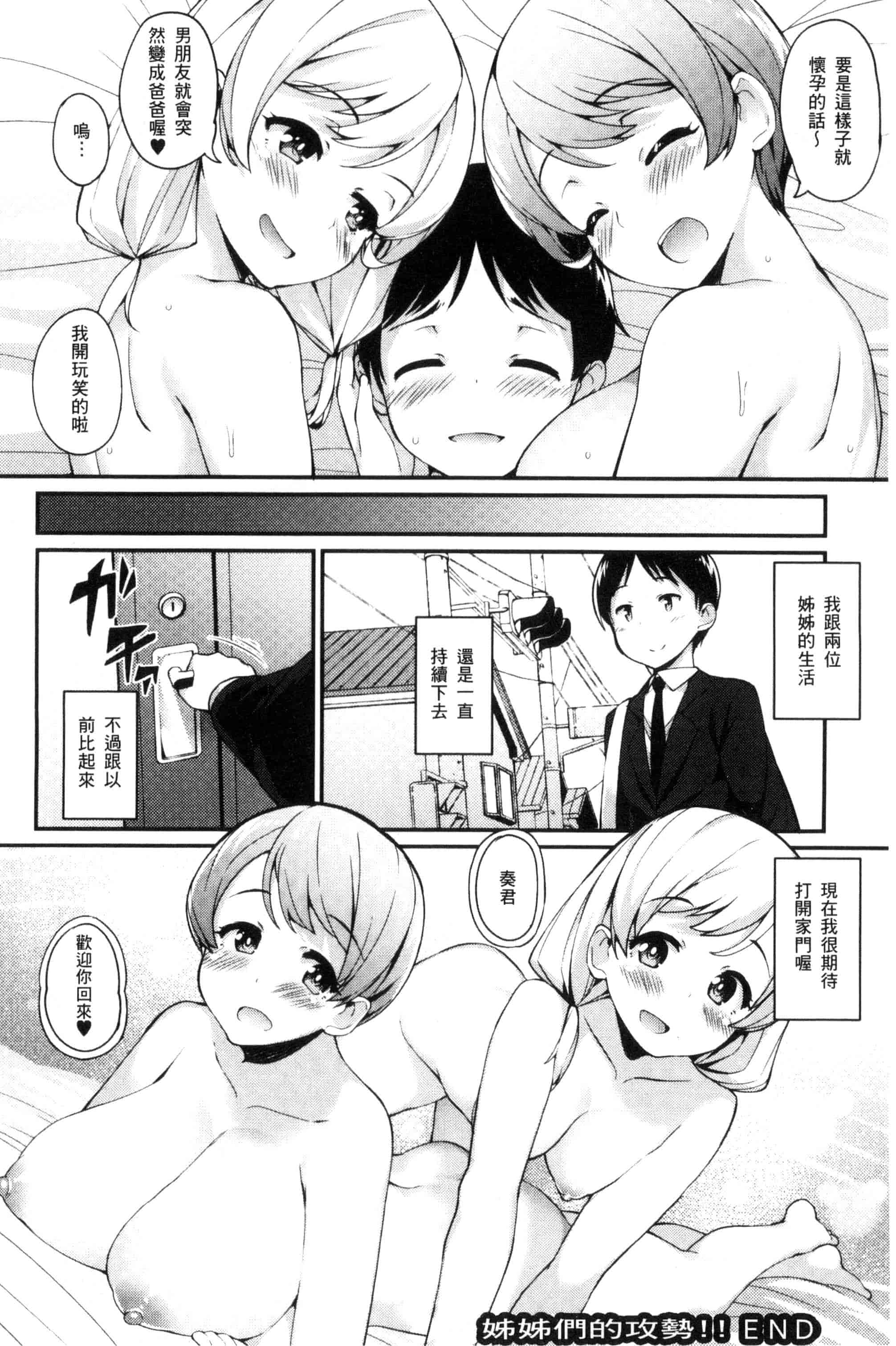 汉化版-[ばつ] ヒートアップぼでぃ_第1集