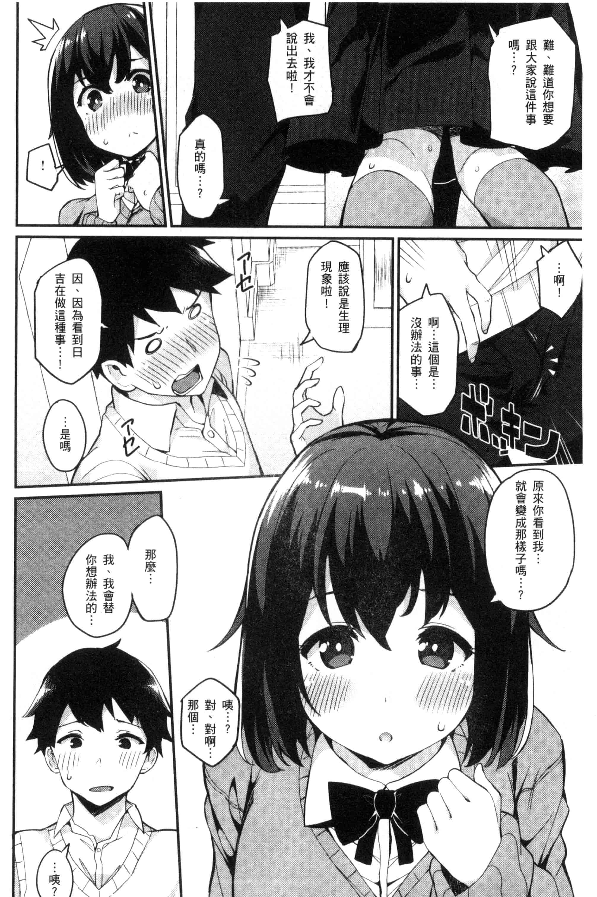 汉化版-[ばつ] ヒートアップぼでぃ_第2集