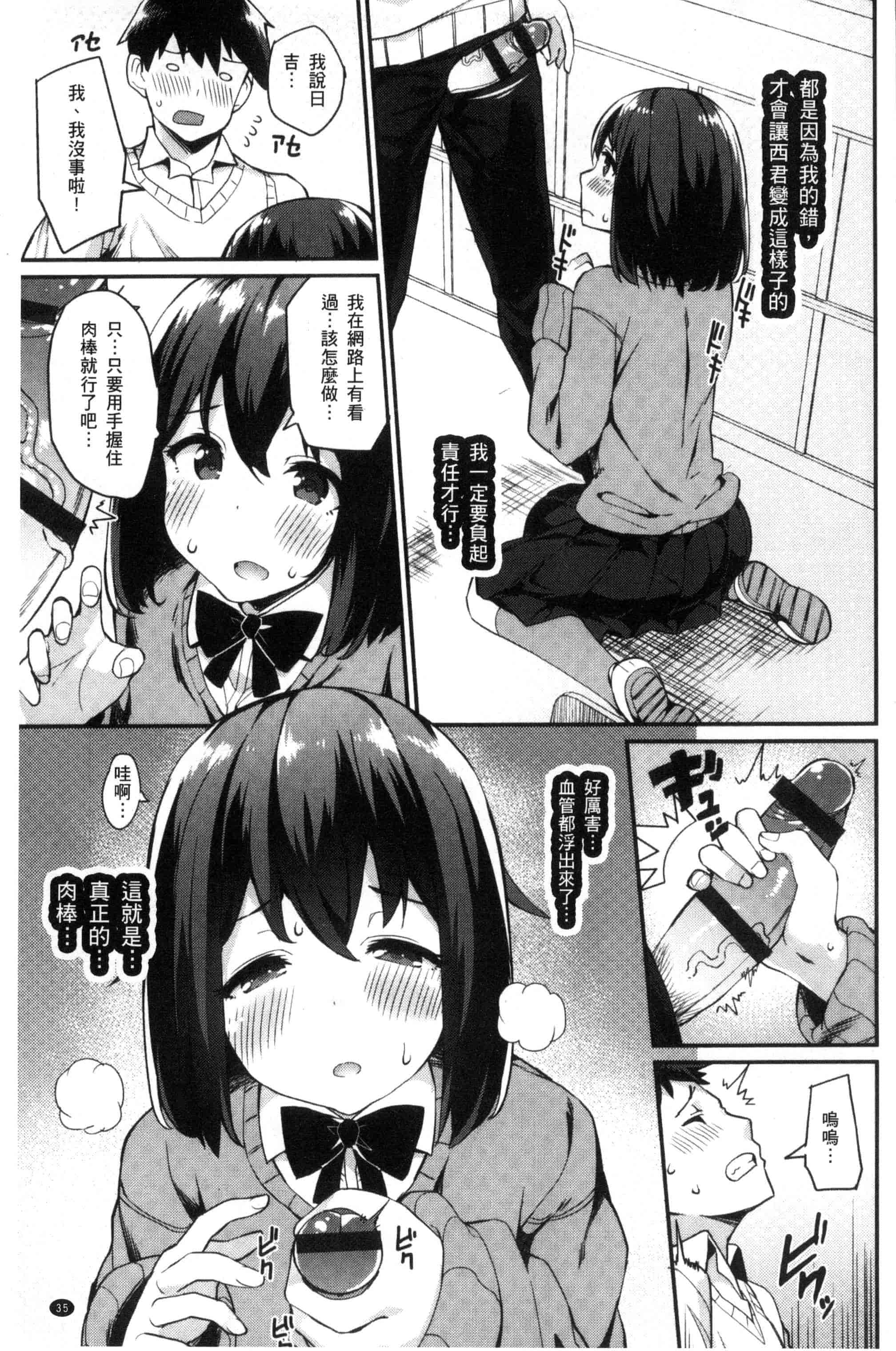 汉化版-[ばつ] ヒートアップぼでぃ_第2集