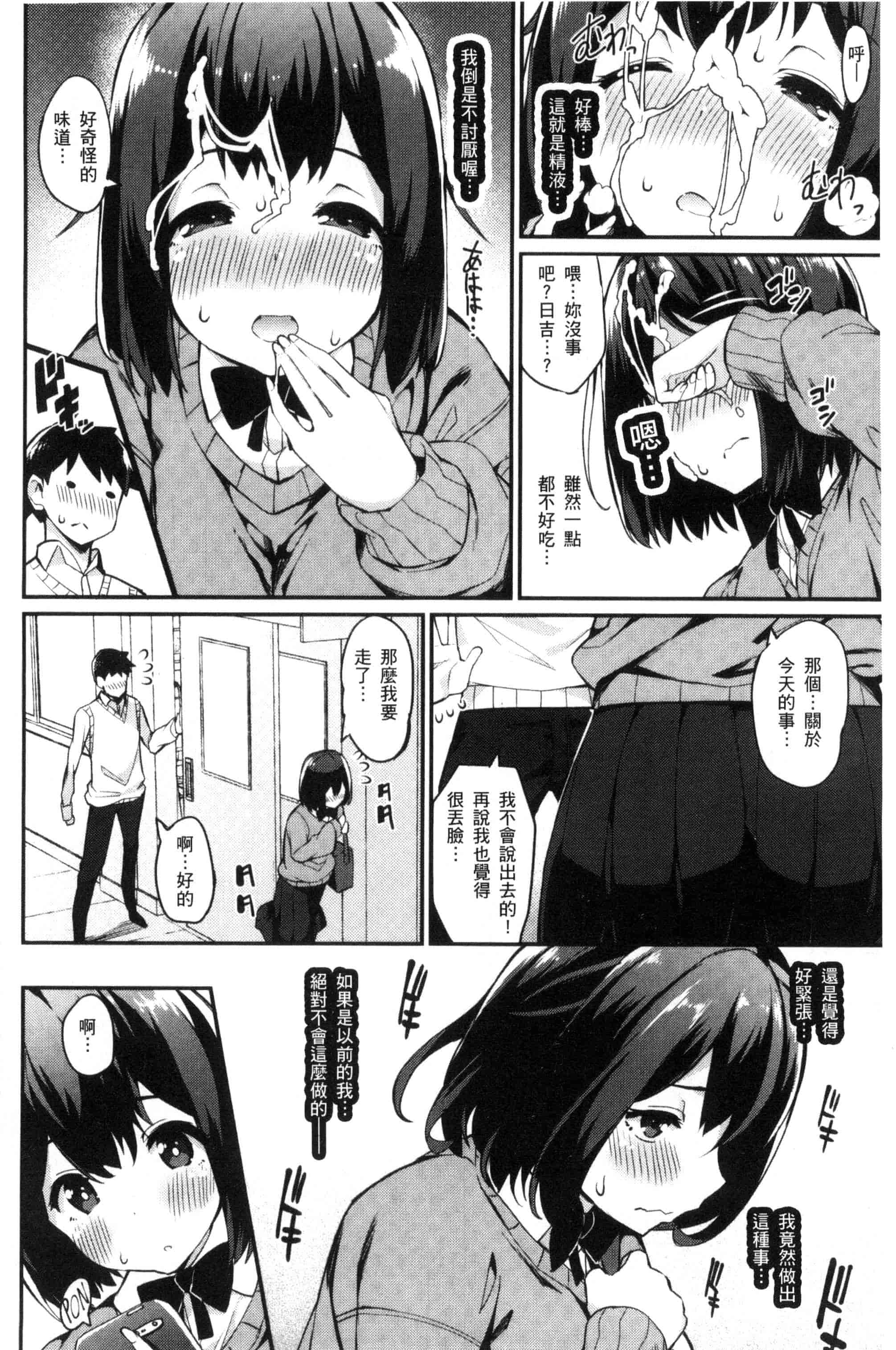 汉化版-[ばつ] ヒートアップぼでぃ_第2集