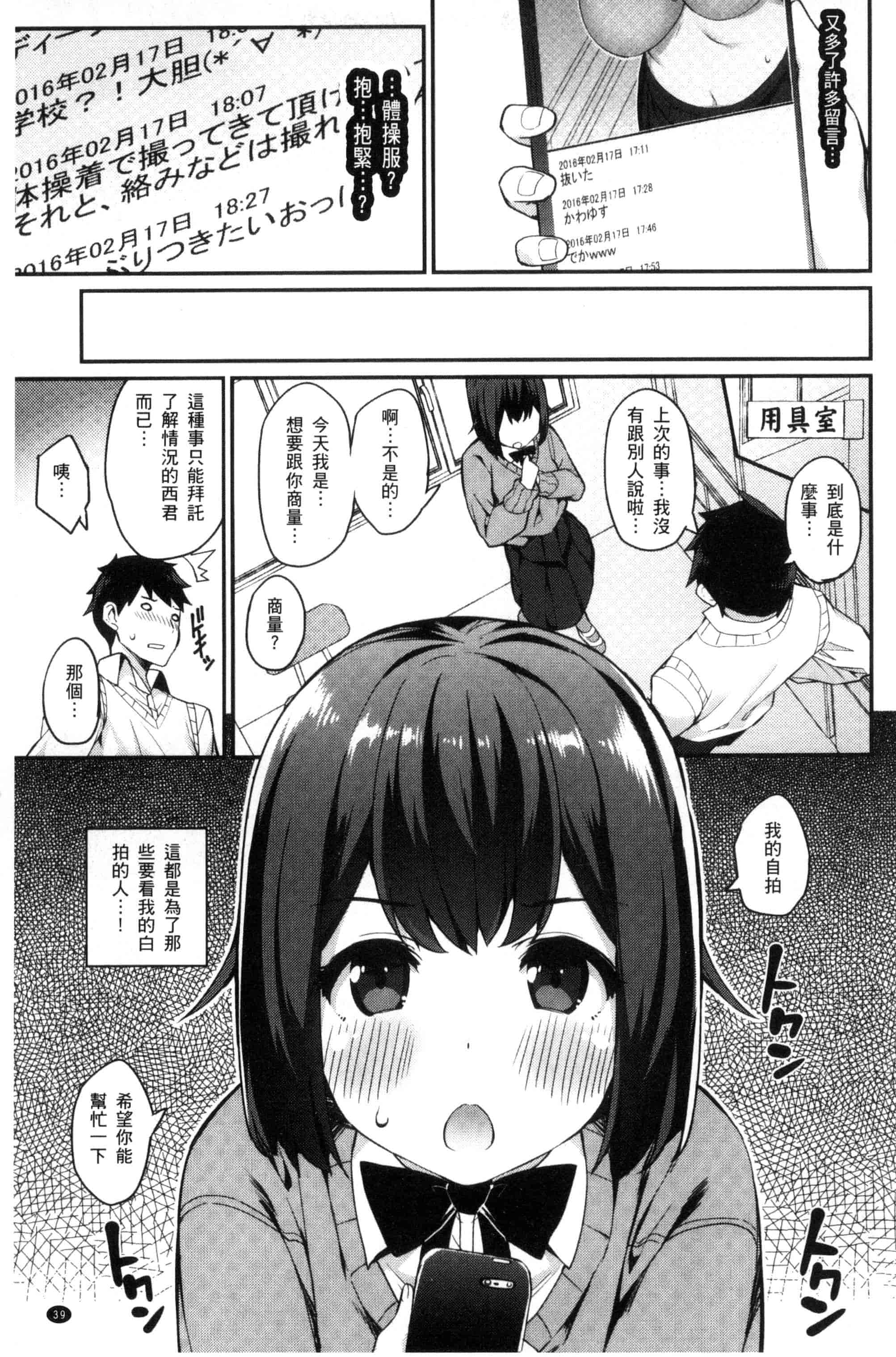 汉化版-[ばつ] ヒートアップぼでぃ_第2集