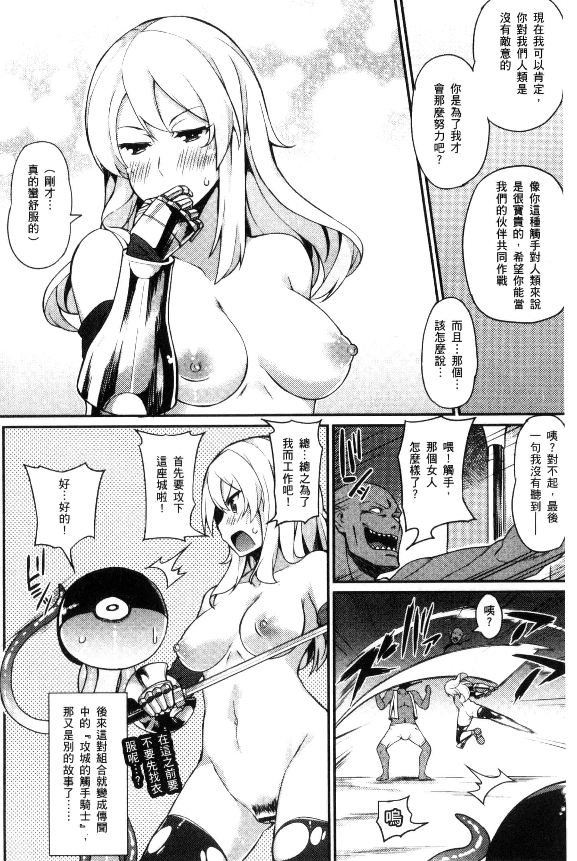 汉化版-[ばつ] ヒートアップぼでぃ_第3集