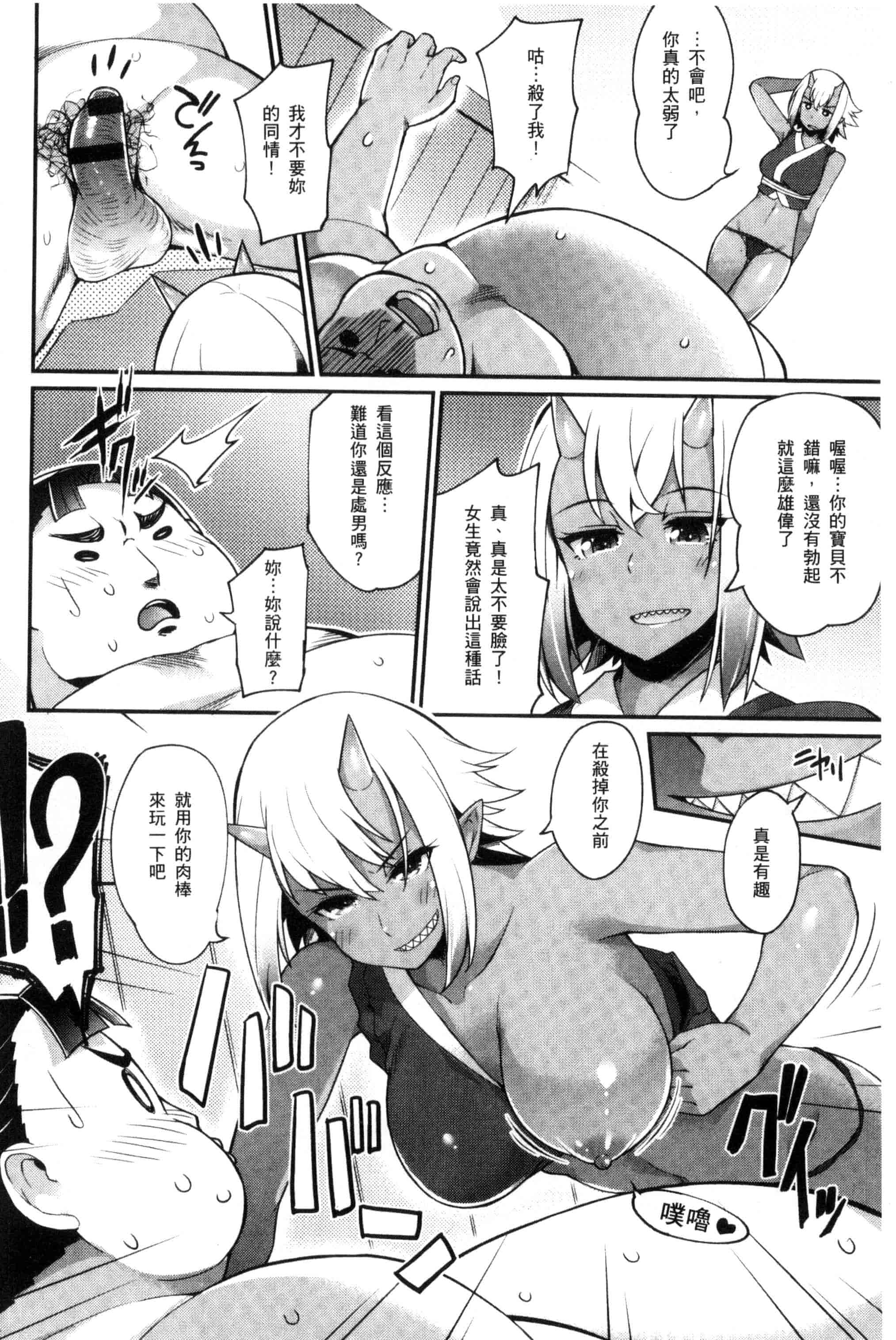 汉化版-[ばつ] ヒートアップぼでぃ_第3集