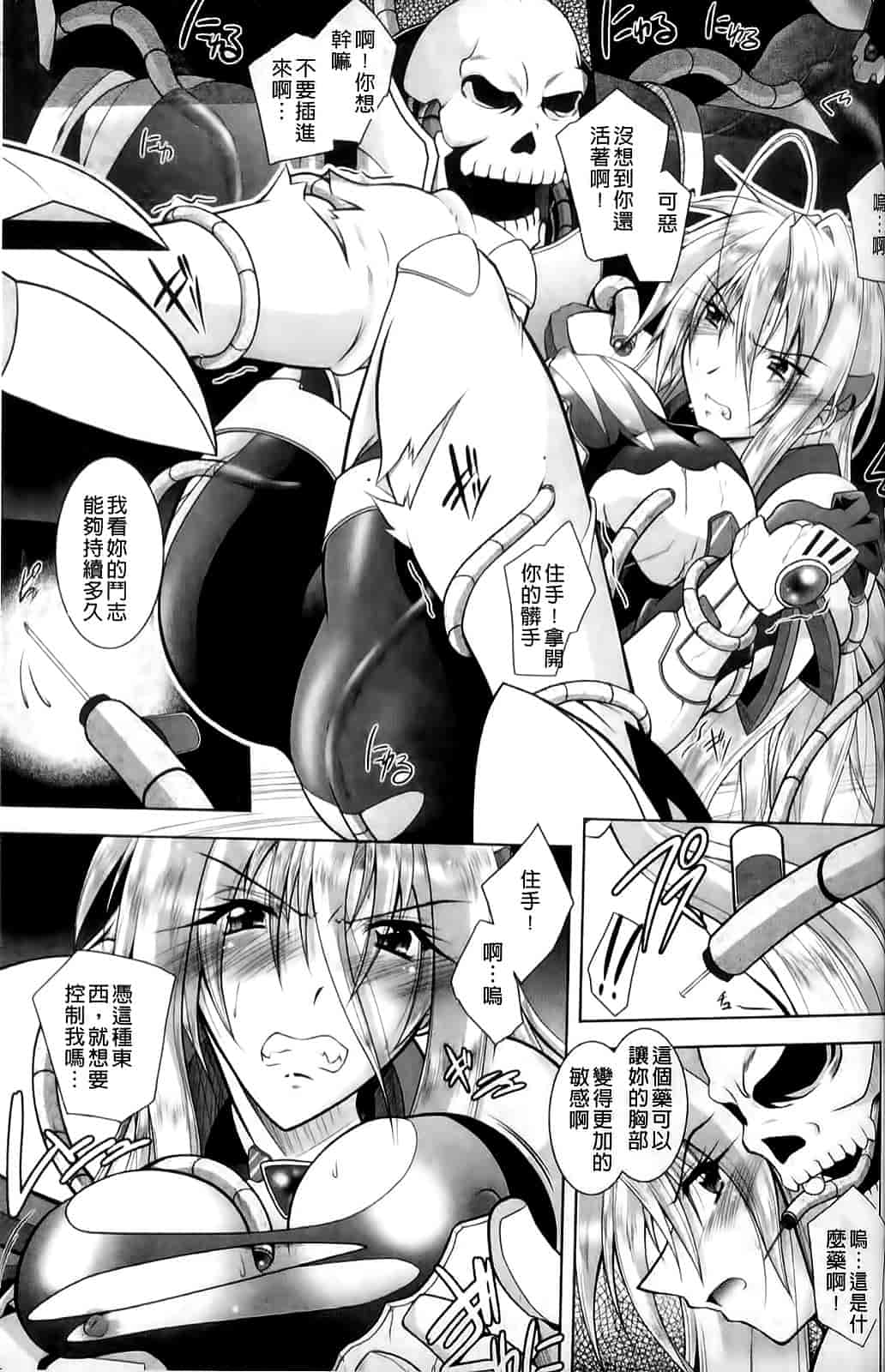 汉化版-[ぱふぇ] 堕天使たちの狂詩曲_第3集