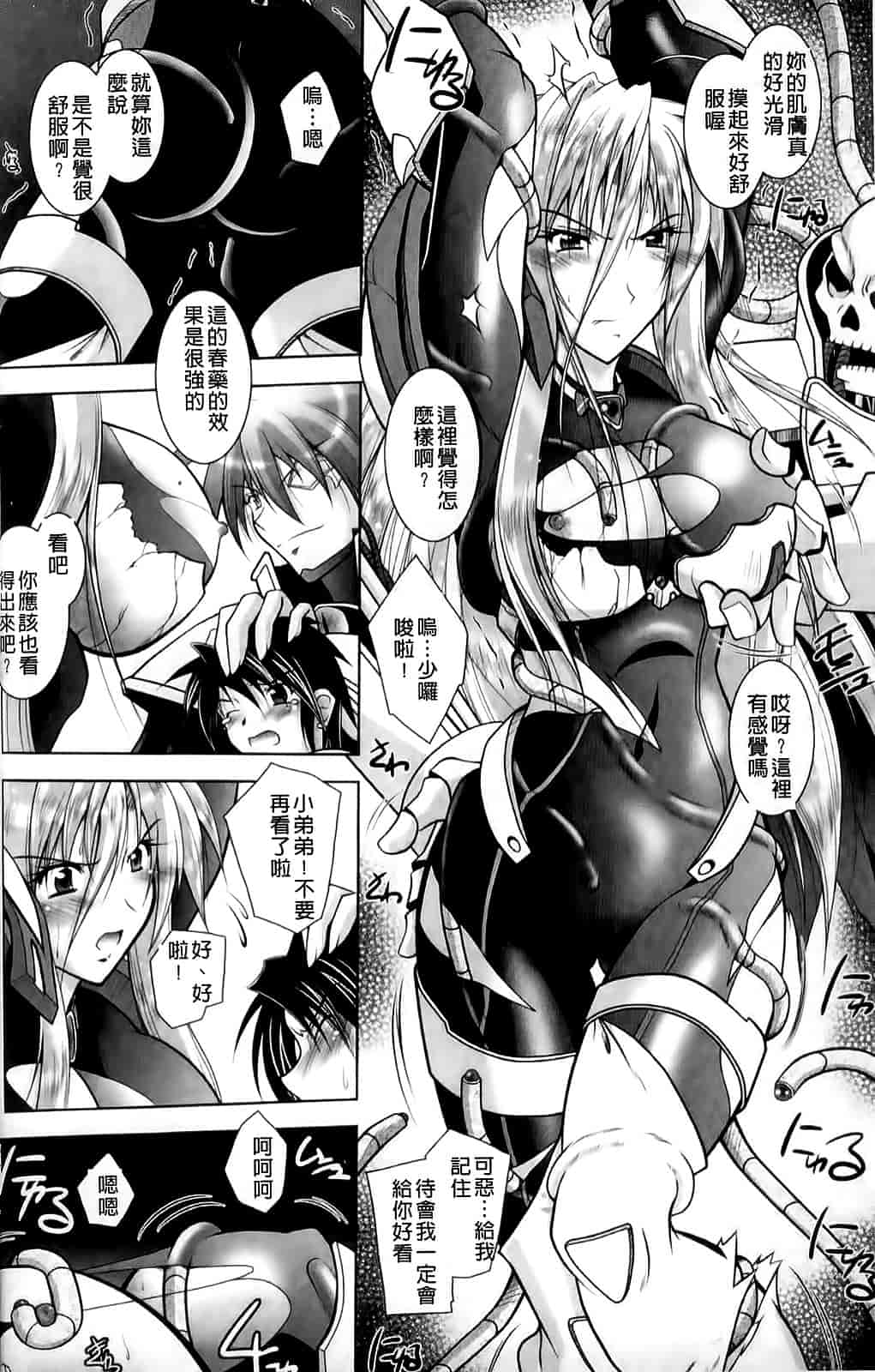 汉化版-[ぱふぇ] 堕天使たちの狂詩曲_第3集
