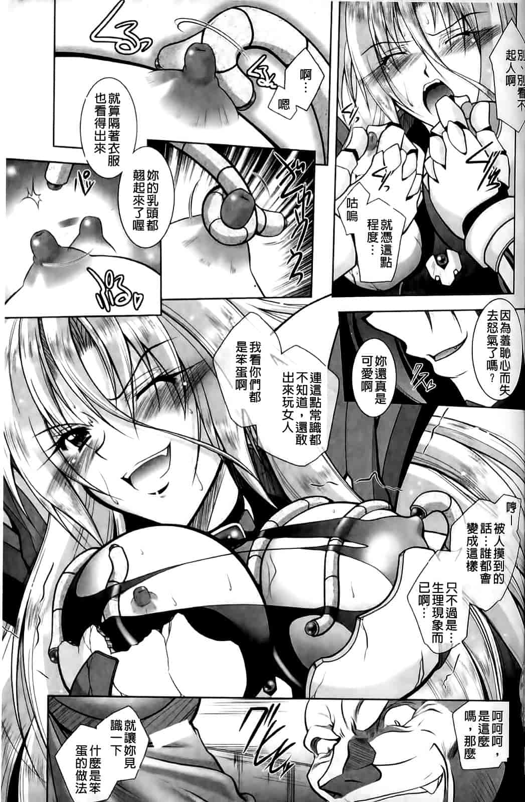 汉化版-[ぱふぇ] 堕天使たちの狂詩曲_第3集