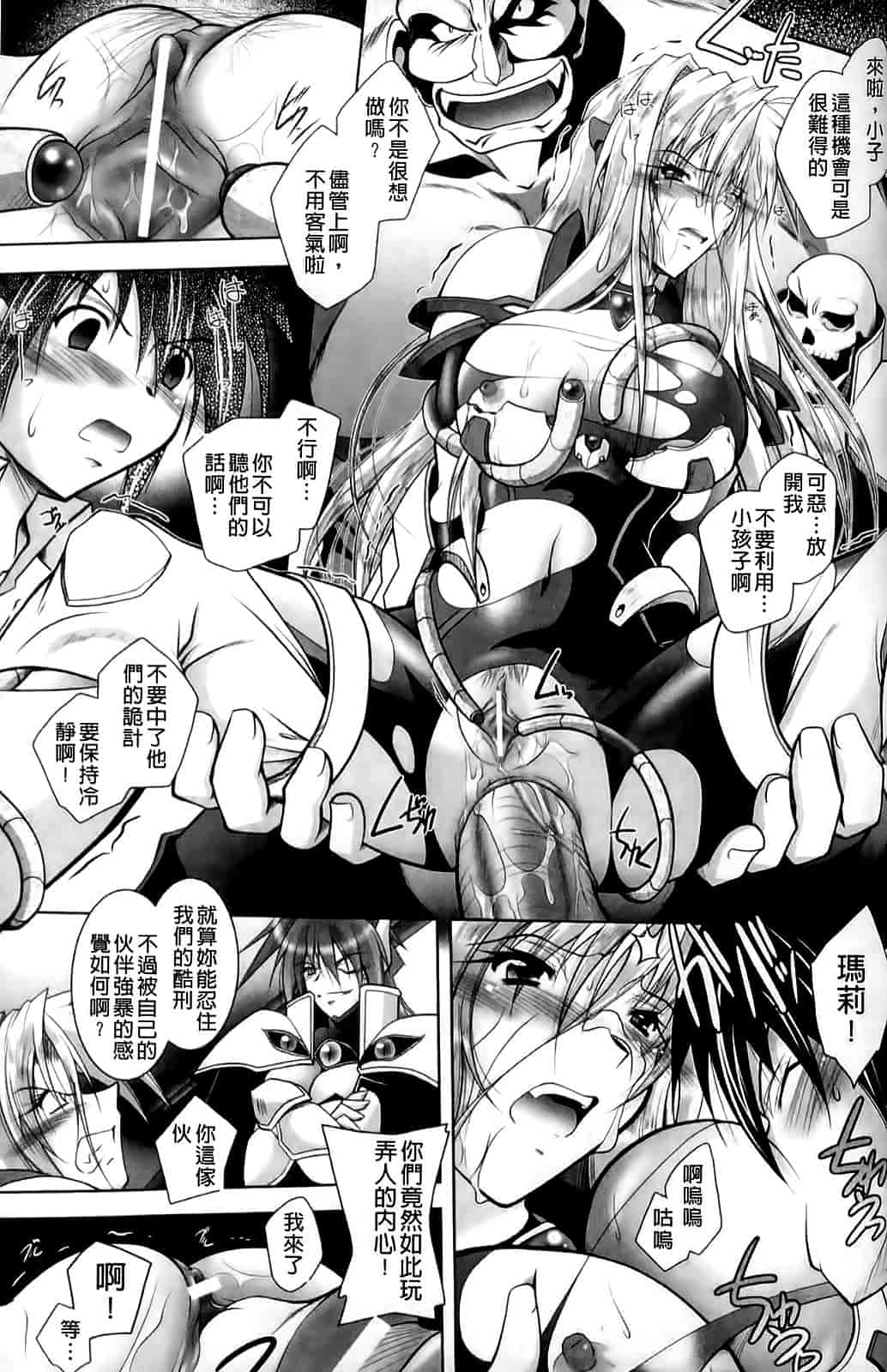 汉化版-[ぱふぇ] 堕天使たちの狂詩曲_第3集