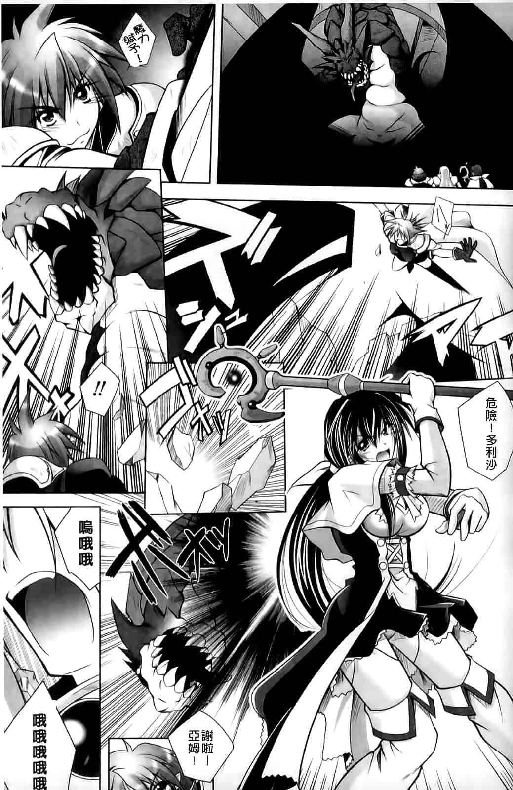 汉化版-[ぱふぇ] 堕天使たちの狂詩曲_第3集