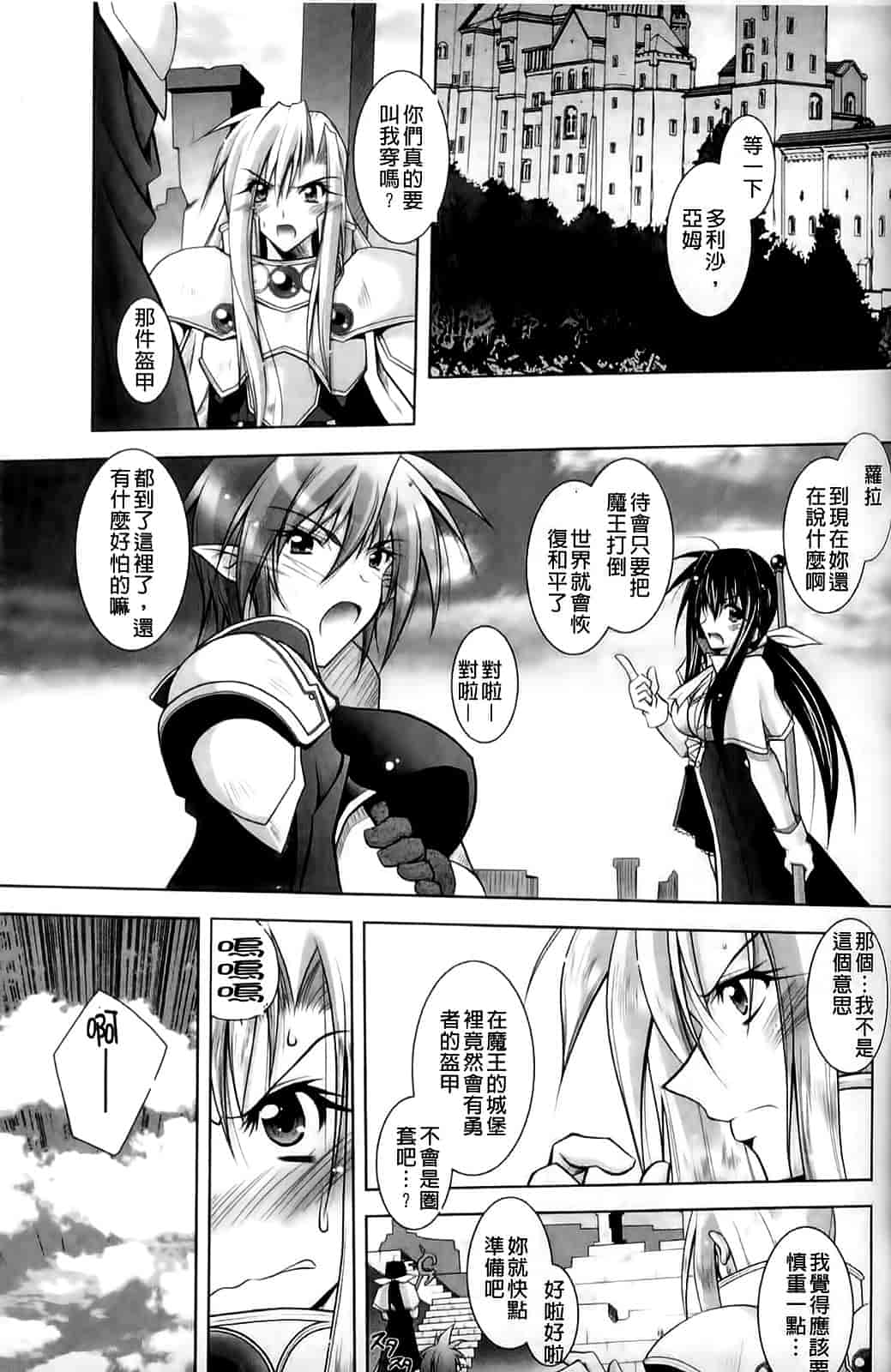 汉化版-[ぱふぇ] 堕天使たちの狂詩曲_第3集