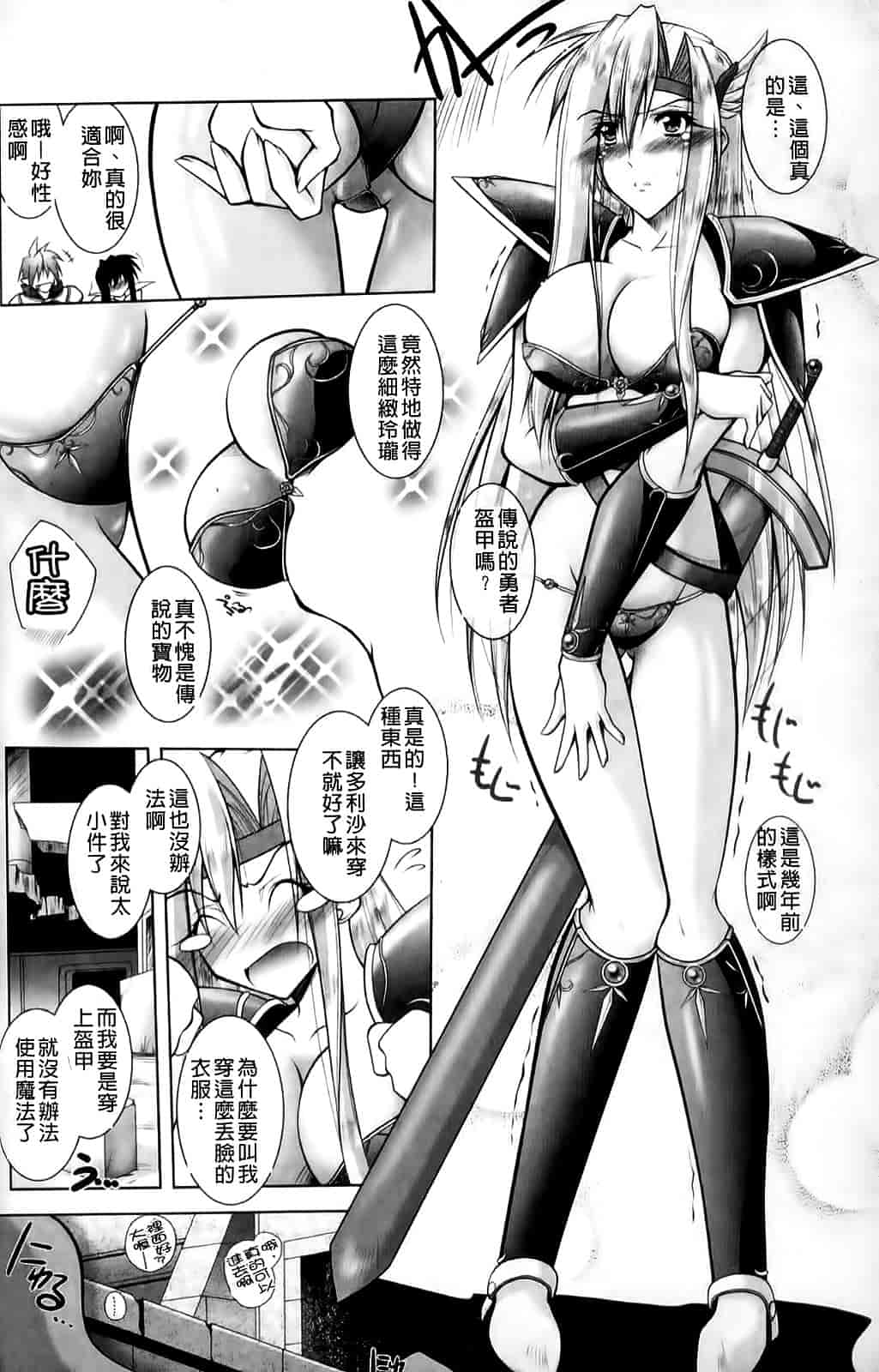 汉化版-[ぱふぇ] 堕天使たちの狂詩曲_第3集