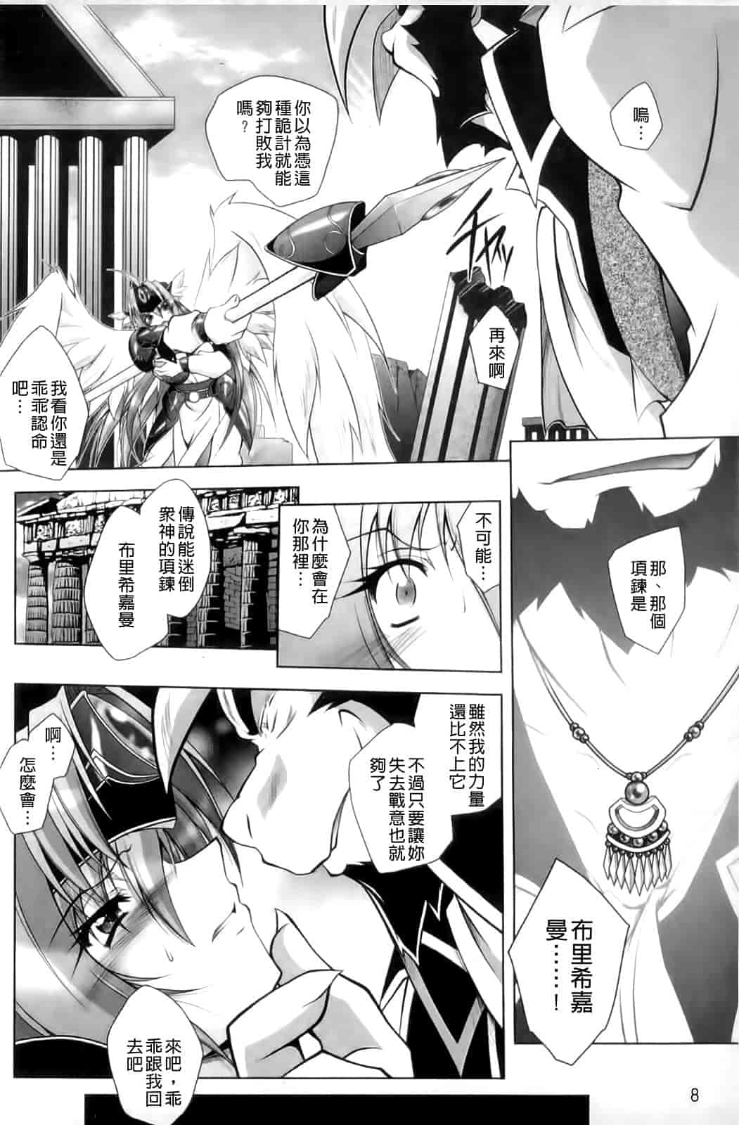 汉化版-[ぱふぇ] 堕天使たちの狂詩曲_第1集