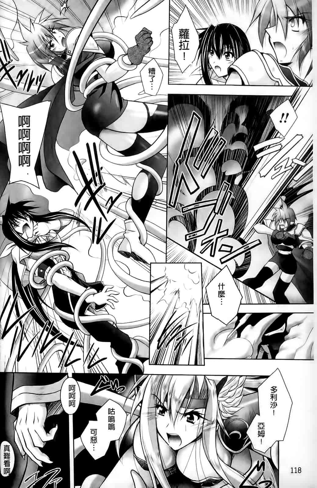 汉化版-[ぱふぇ] 堕天使たちの狂詩曲_第4集