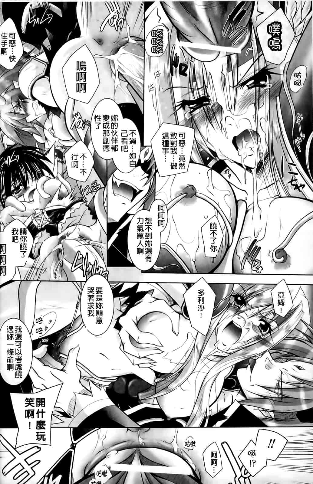 汉化版-[ぱふぇ] 堕天使たちの狂詩曲_第4集