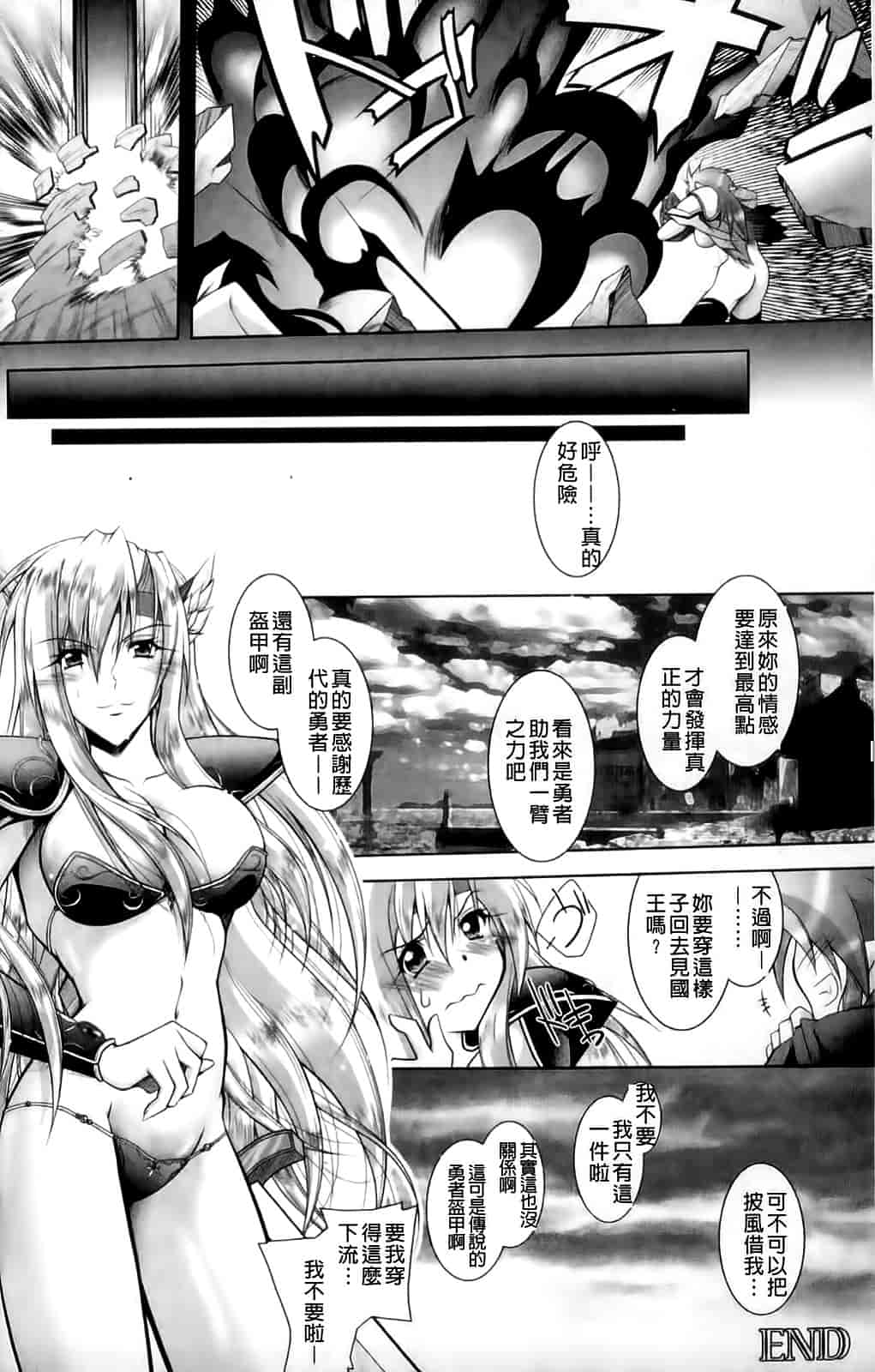 汉化版-[ぱふぇ] 堕天使たちの狂詩曲_第4集