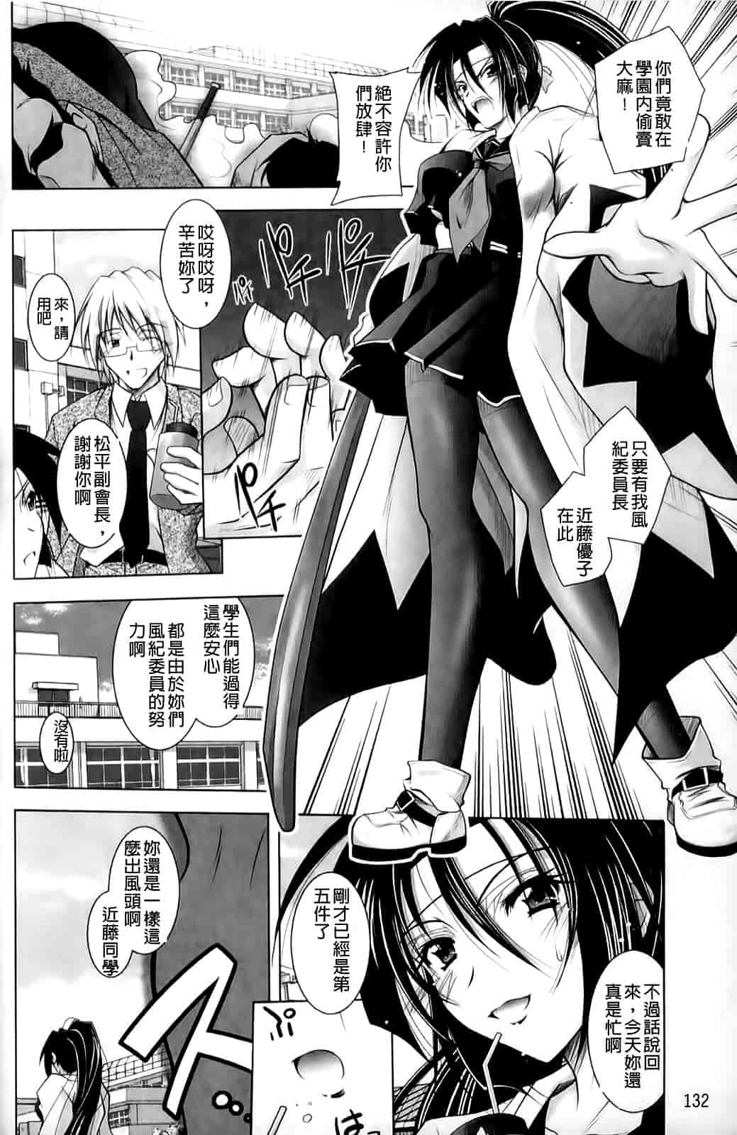汉化版-[ぱふぇ] 堕天使たちの狂詩曲_第4集