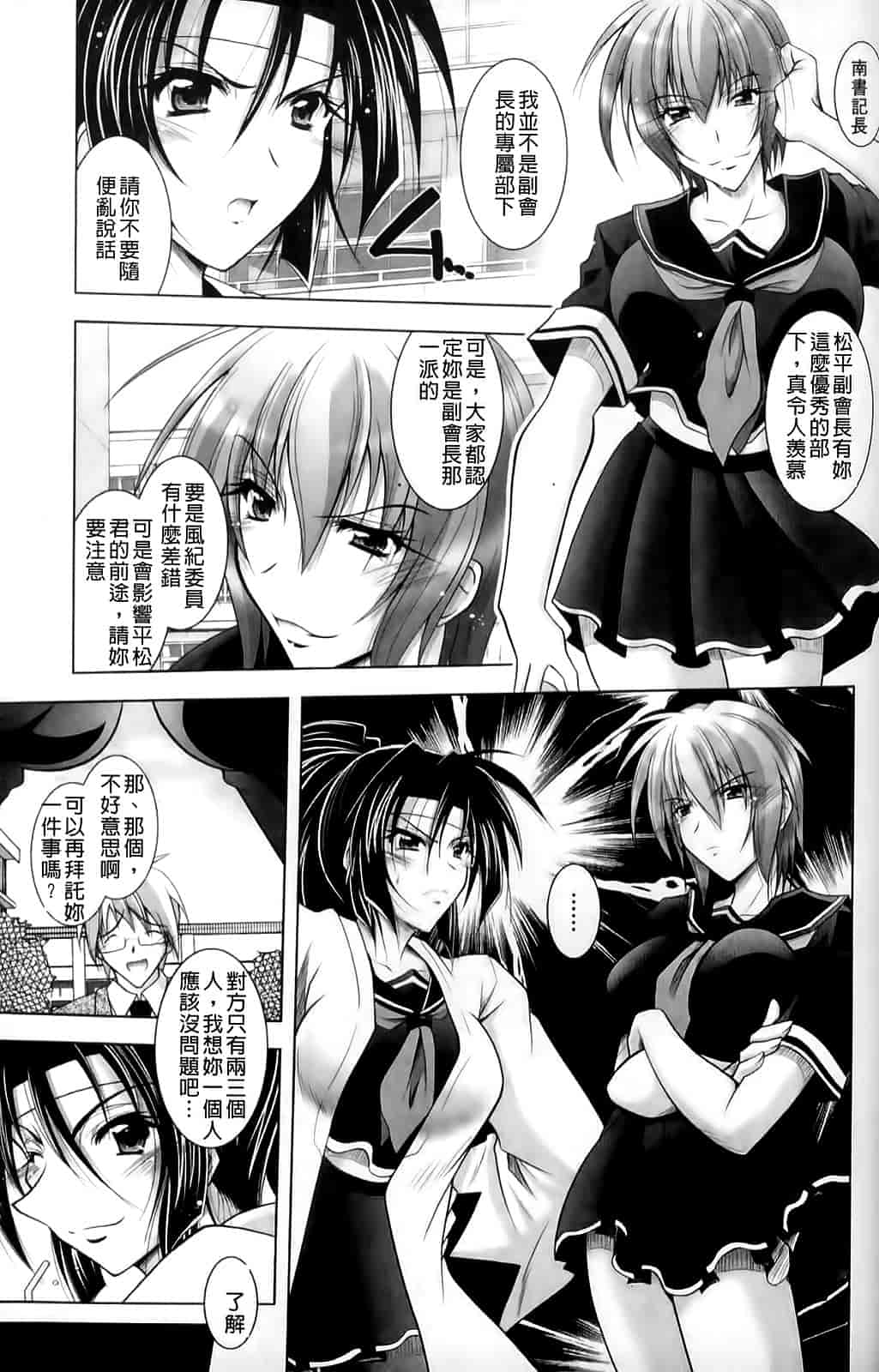 汉化版-[ぱふぇ] 堕天使たちの狂詩曲_第4集