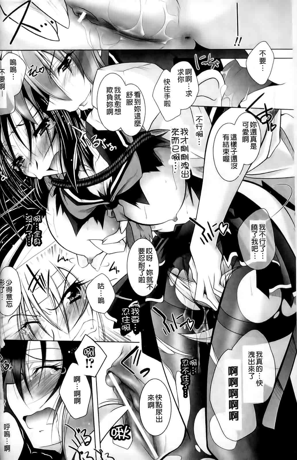 汉化版-[ぱふぇ] 堕天使たちの狂詩曲_第4集