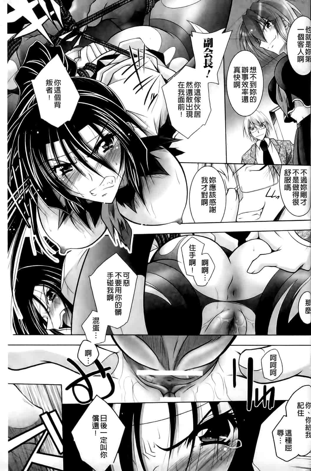 汉化版-[ぱふぇ] 堕天使たちの狂詩曲_第4集