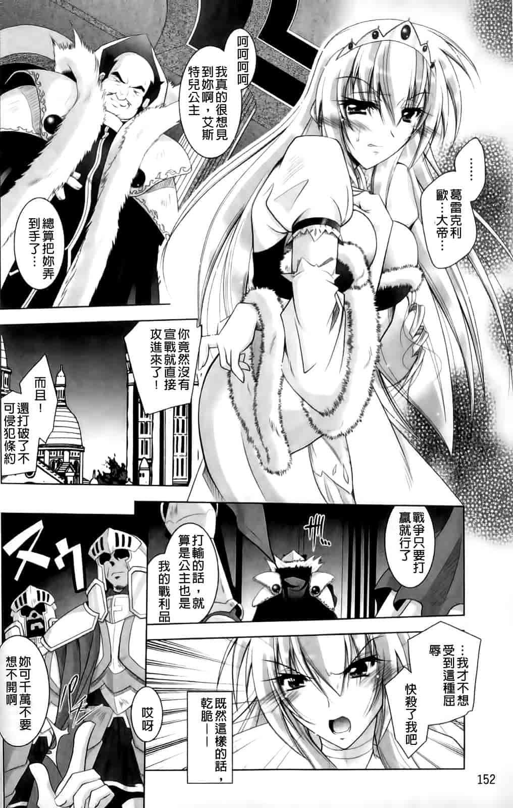 汉化版-[ぱふぇ] 堕天使たちの狂詩曲_第4集