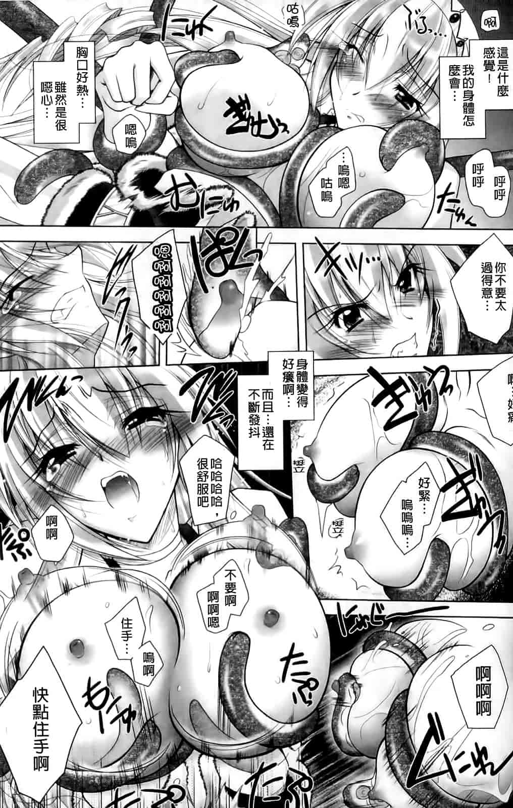 汉化版-[ぱふぇ] 堕天使たちの狂詩曲_第5集