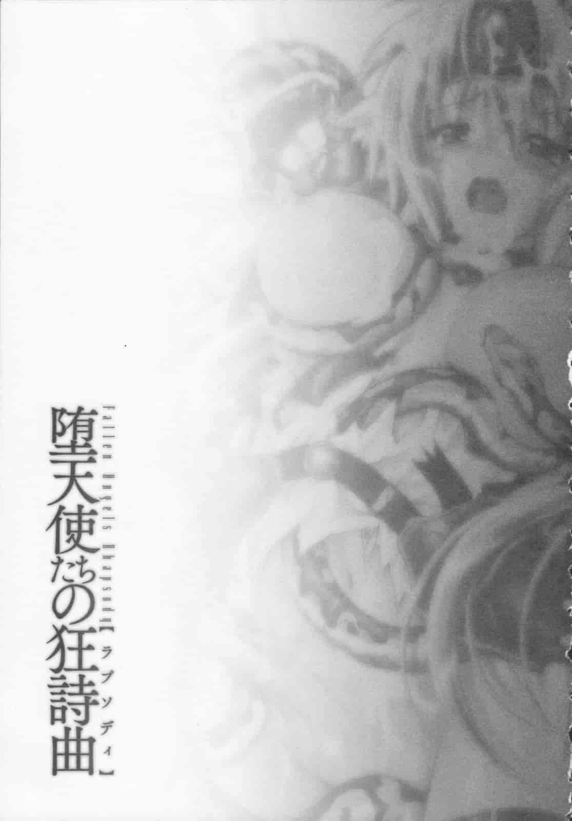 汉化版-[ぱふぇ] 堕天使たちの狂詩曲_第5集