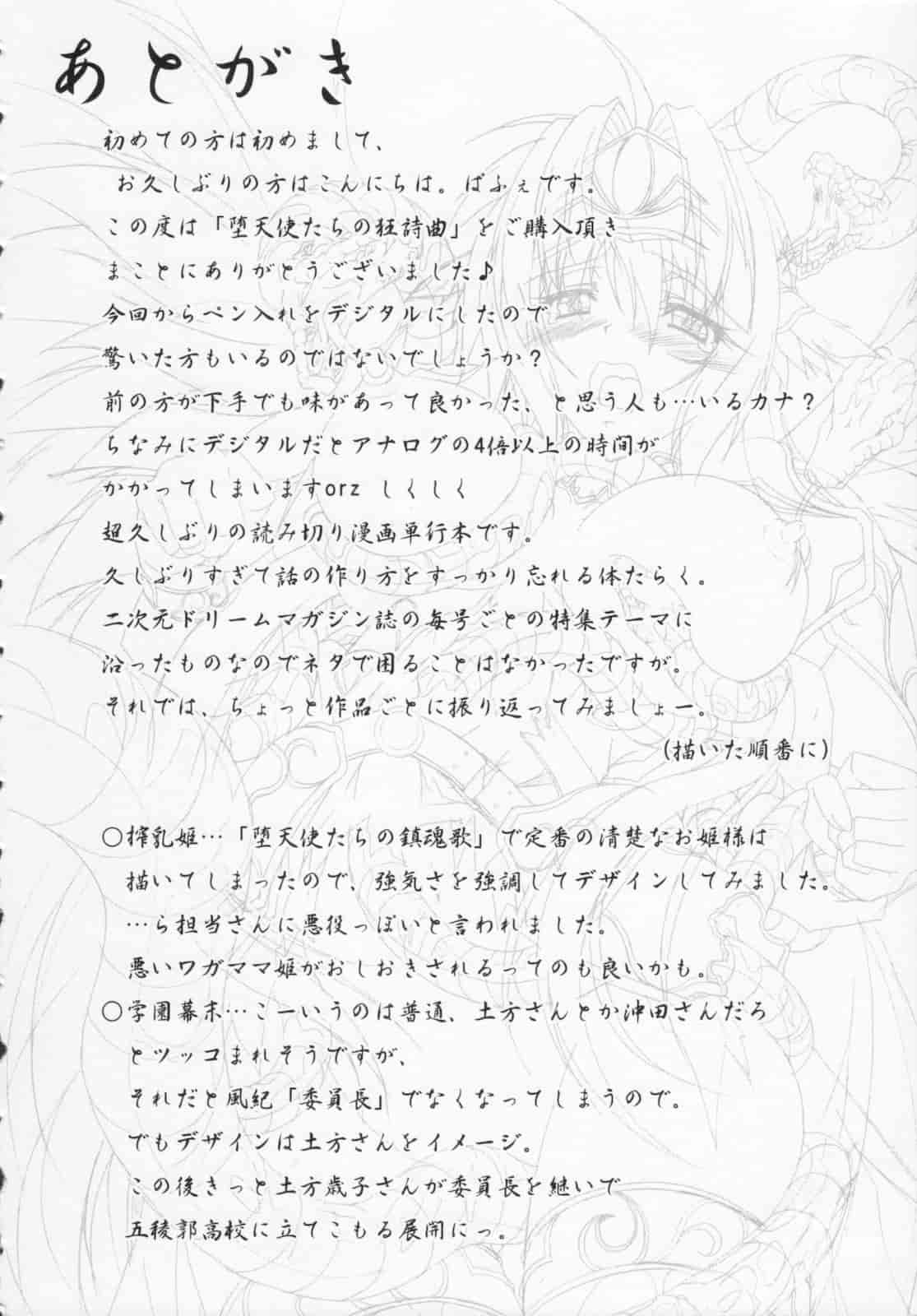 汉化版-[ぱふぇ] 堕天使たちの狂詩曲_第5集