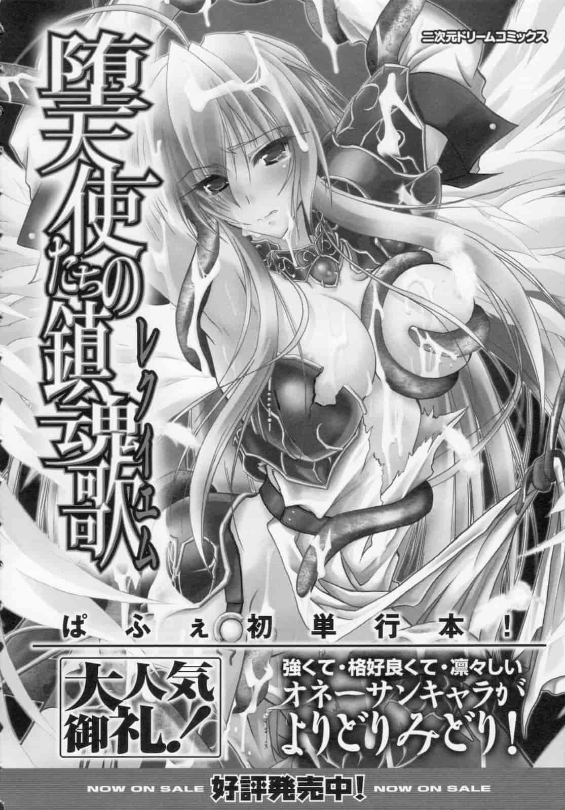 汉化版-[ぱふぇ] 堕天使たちの狂詩曲_第5集