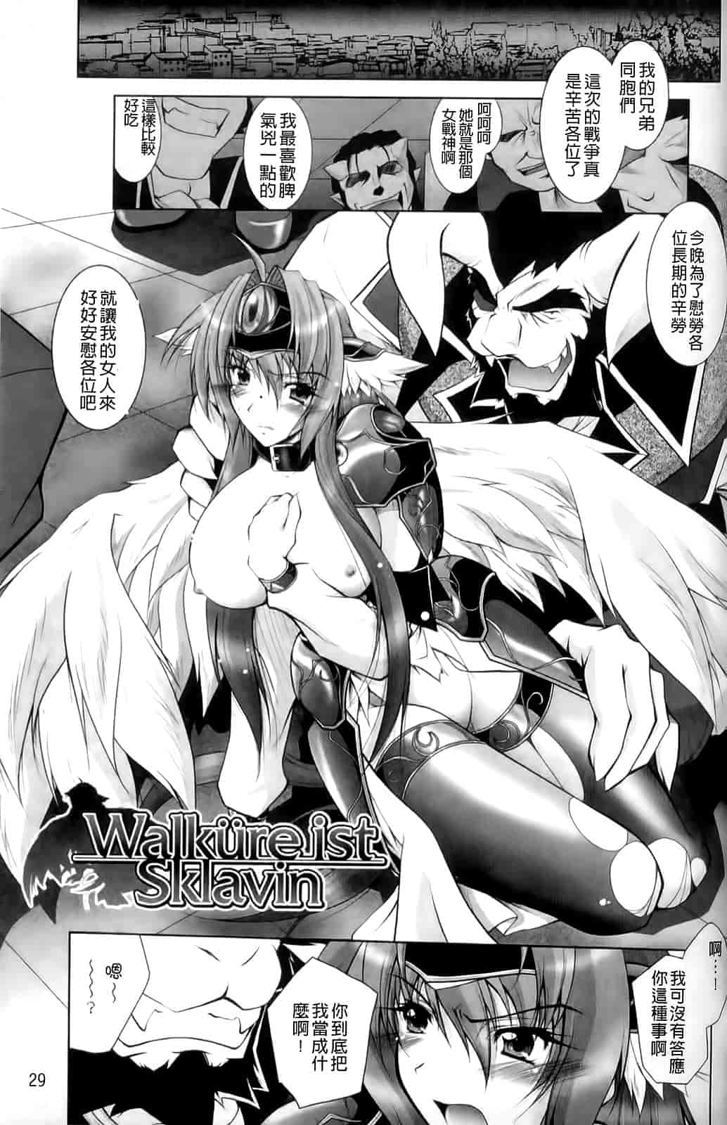 汉化版-[ぱふぇ] 堕天使たちの狂詩曲_第1集