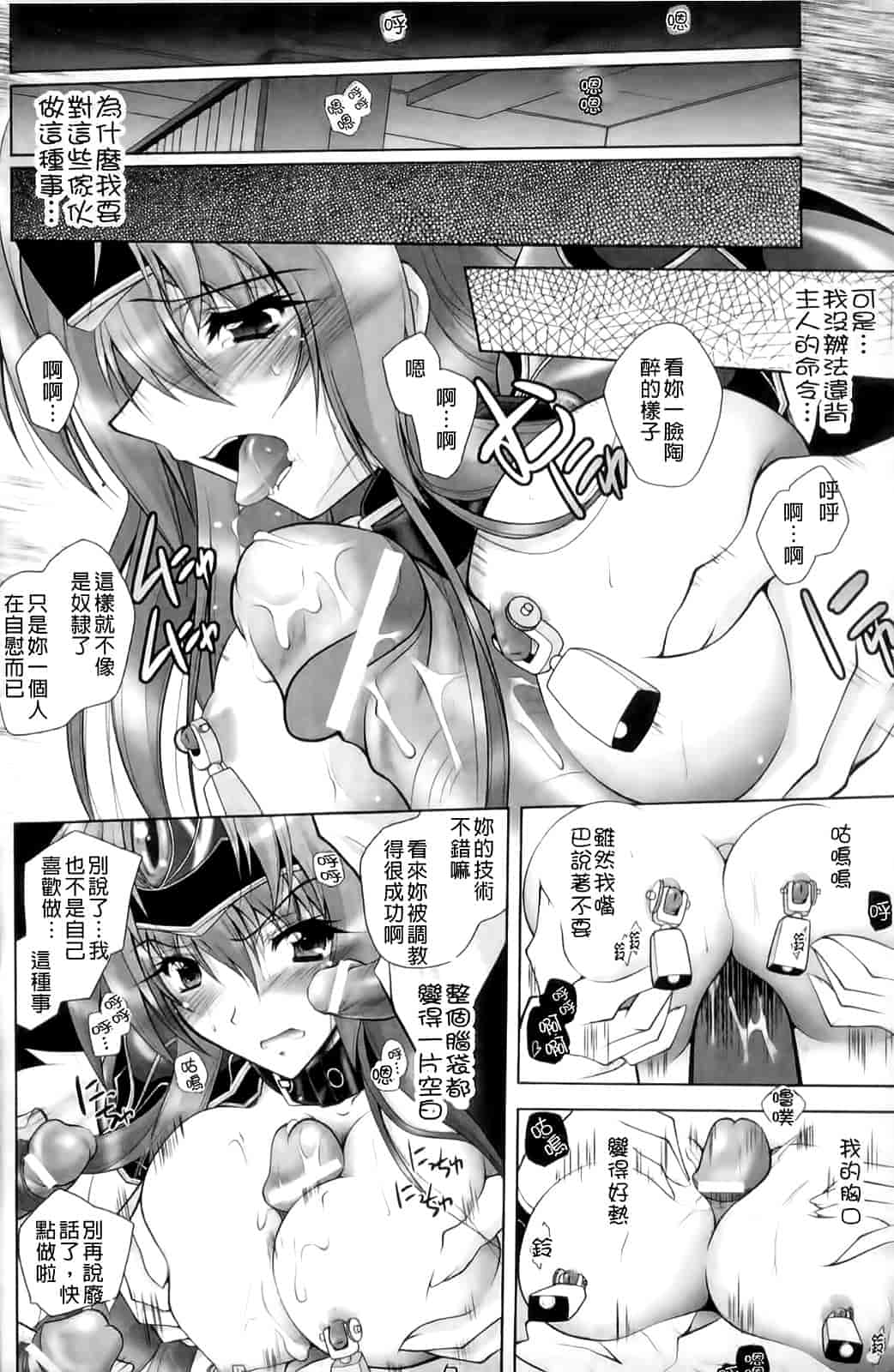 汉化版-[ぱふぇ] 堕天使たちの狂詩曲_第1集