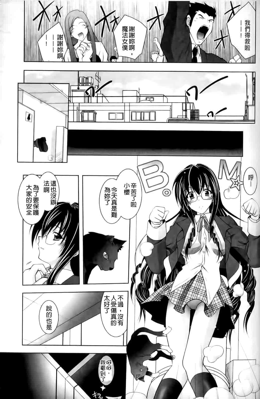 汉化版-[ぱふぇ] 堕天使たちの狂詩曲_第2集