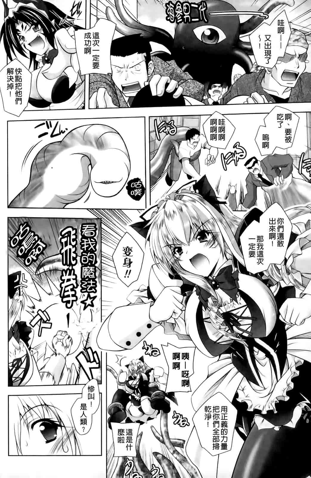 汉化版-[ぱふぇ] 堕天使たちの狂詩曲_第2集