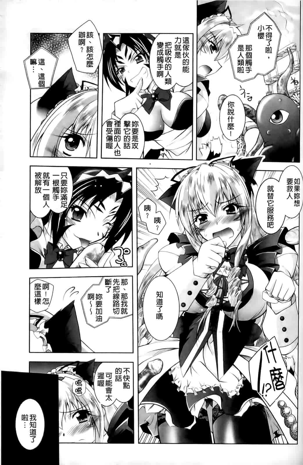 汉化版-[ぱふぇ] 堕天使たちの狂詩曲_第2集