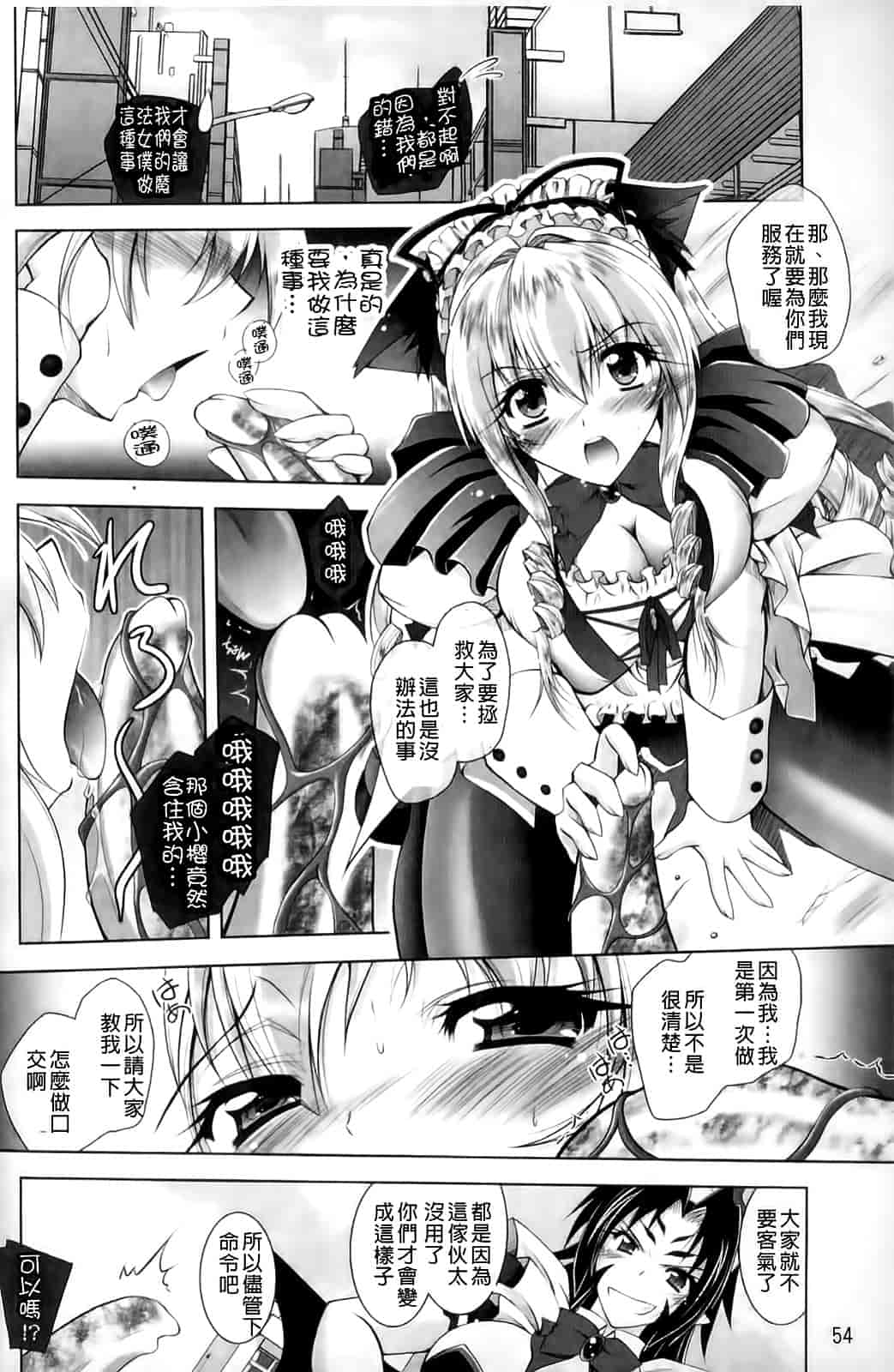 汉化版-[ぱふぇ] 堕天使たちの狂詩曲_第2集