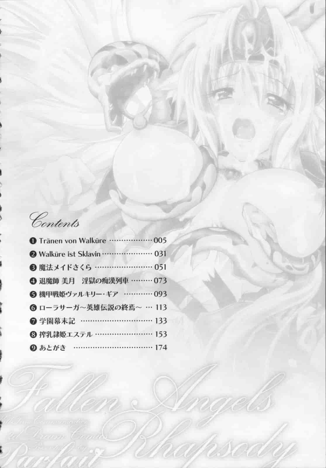 汉化版-[ぱふぇ] 堕天使たちの狂詩曲_第1集