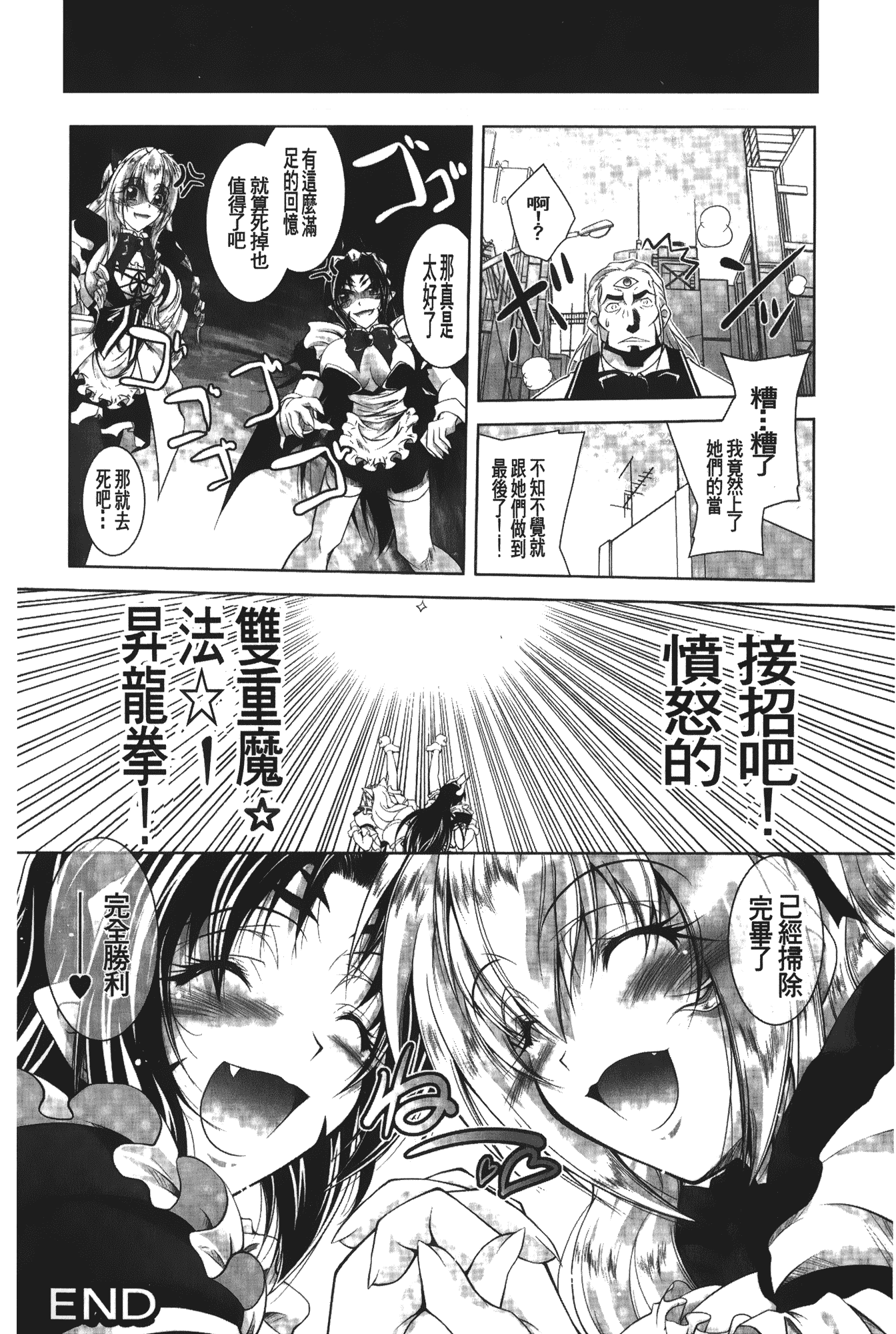 汉化版-[ぱふぇ] 堕天使たちの輪舞曲_第3集