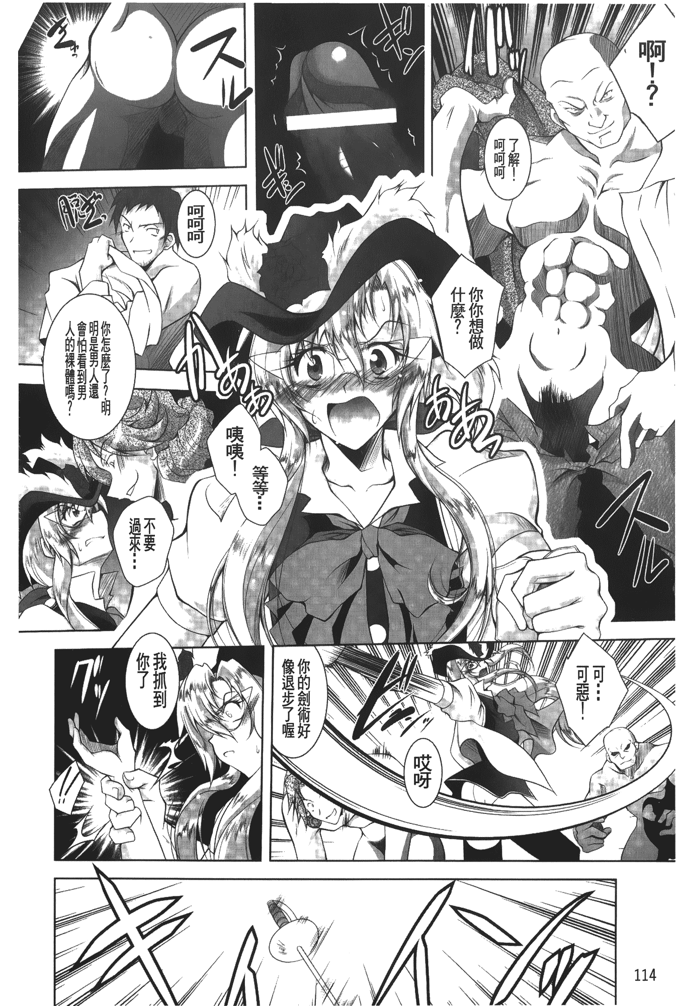 汉化版-[ぱふぇ] 堕天使たちの輪舞曲_第3集