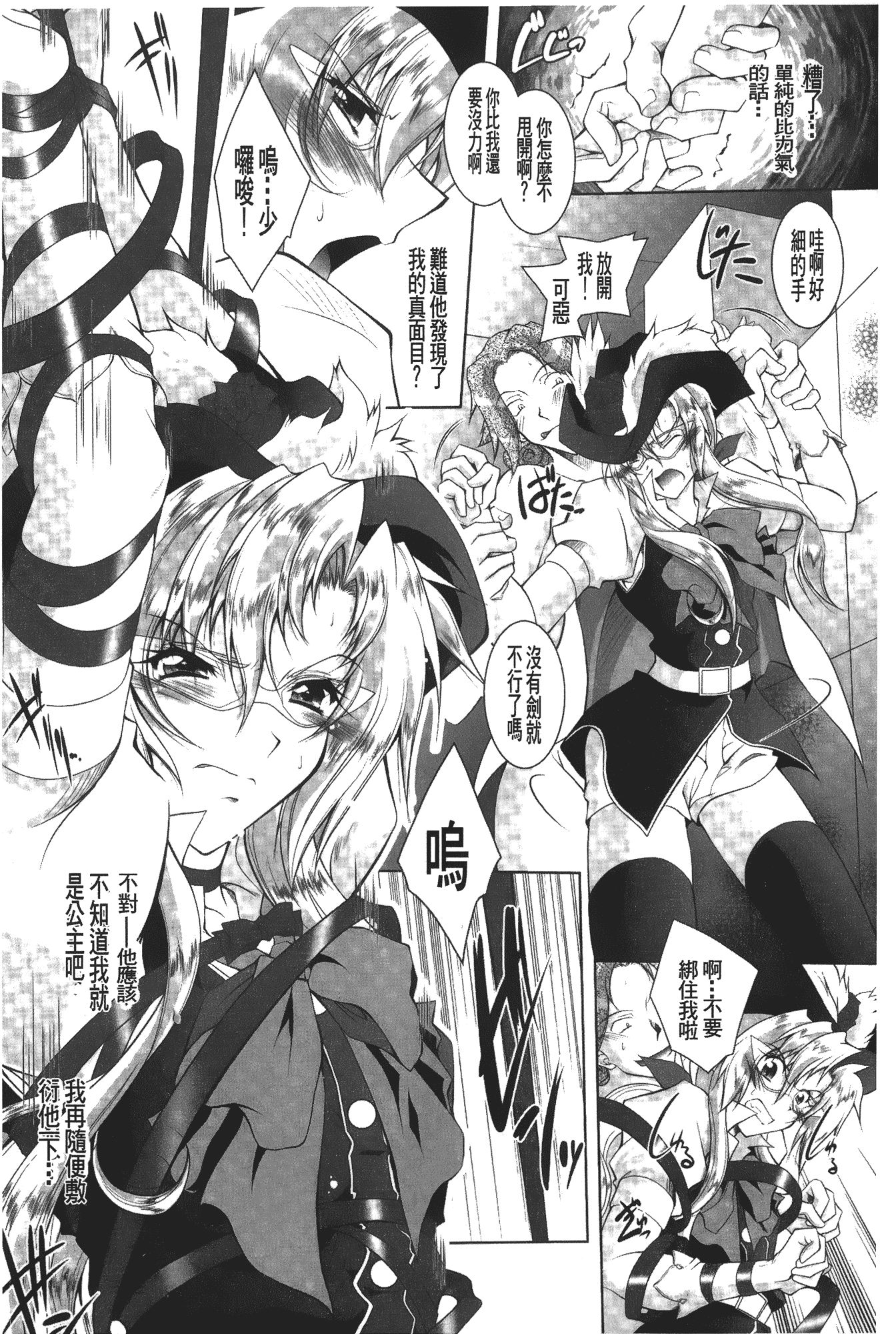 汉化版-[ぱふぇ] 堕天使たちの輪舞曲_第3集
