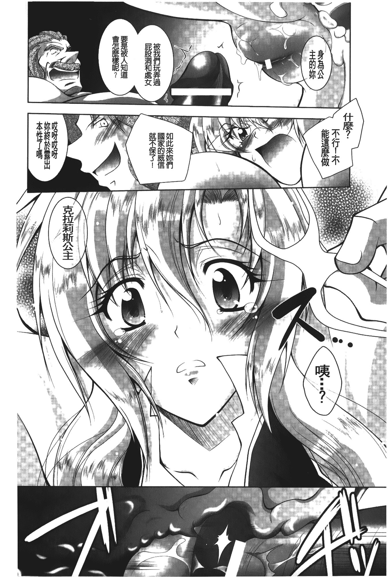 汉化版-[ぱふぇ] 堕天使たちの輪舞曲_第4集