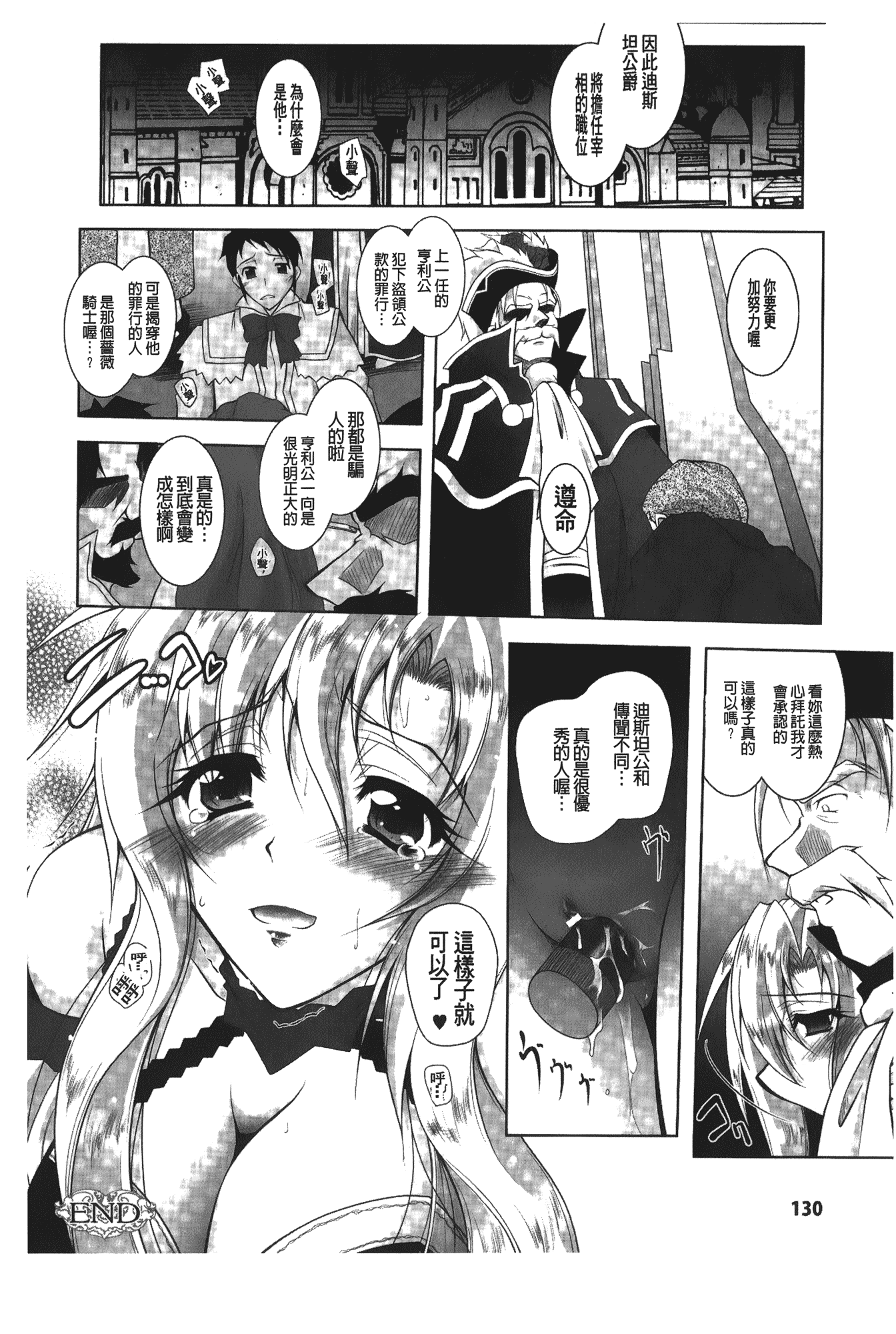 汉化版-[ぱふぇ] 堕天使たちの輪舞曲_第4集