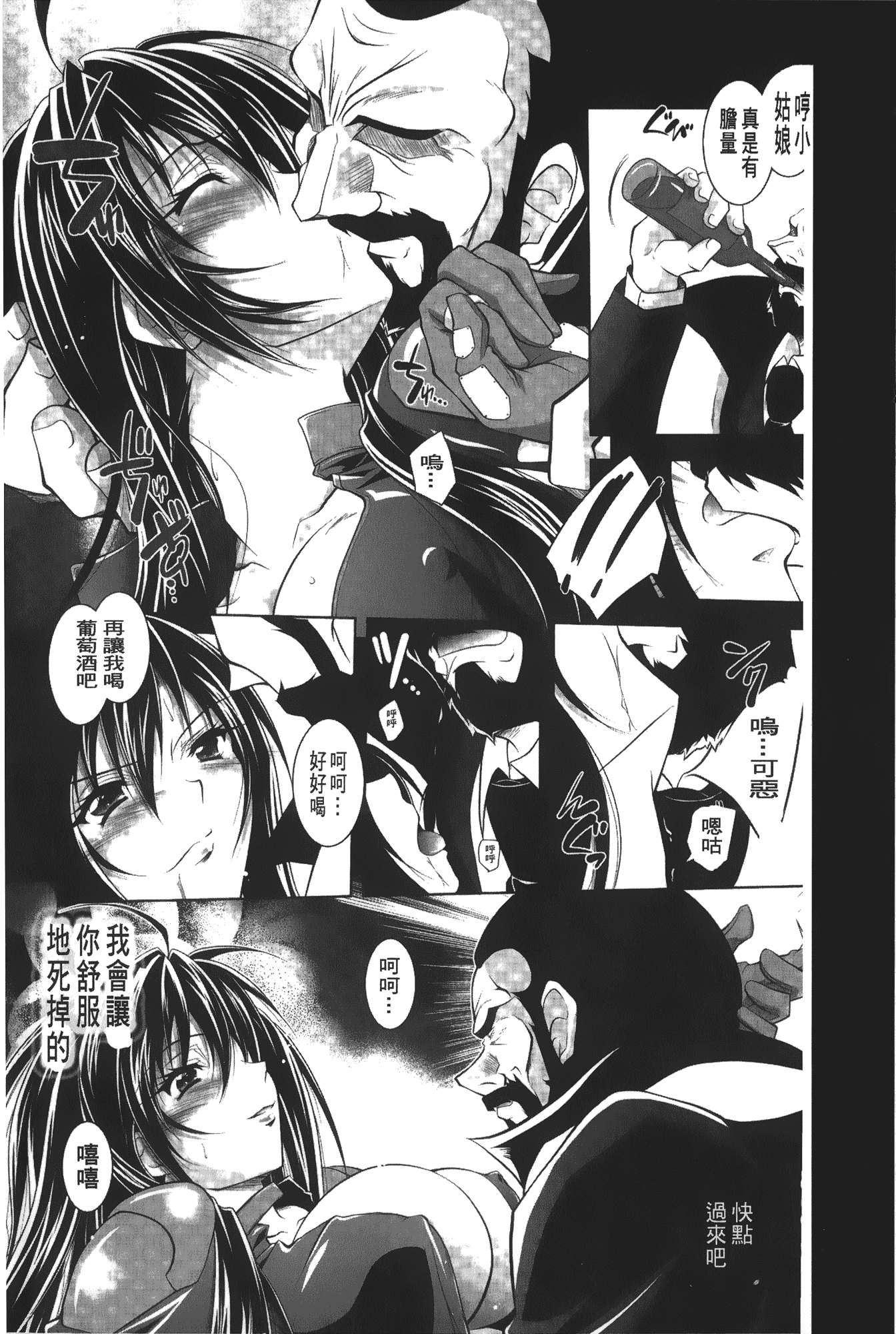 汉化版-[ぱふぇ] 堕天使たちの輪舞曲_第1集