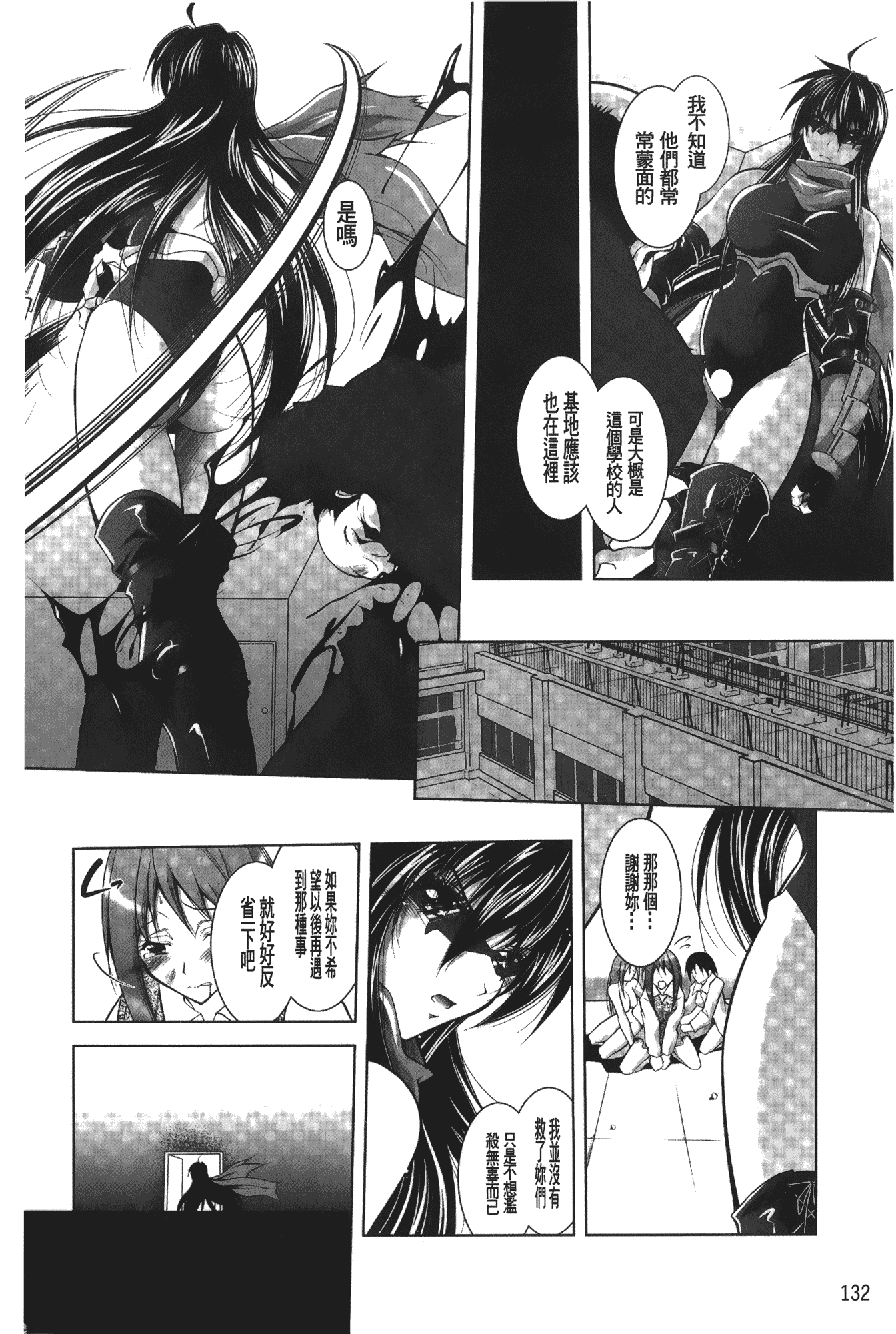 汉化版-[ぱふぇ] 堕天使たちの輪舞曲_第4集