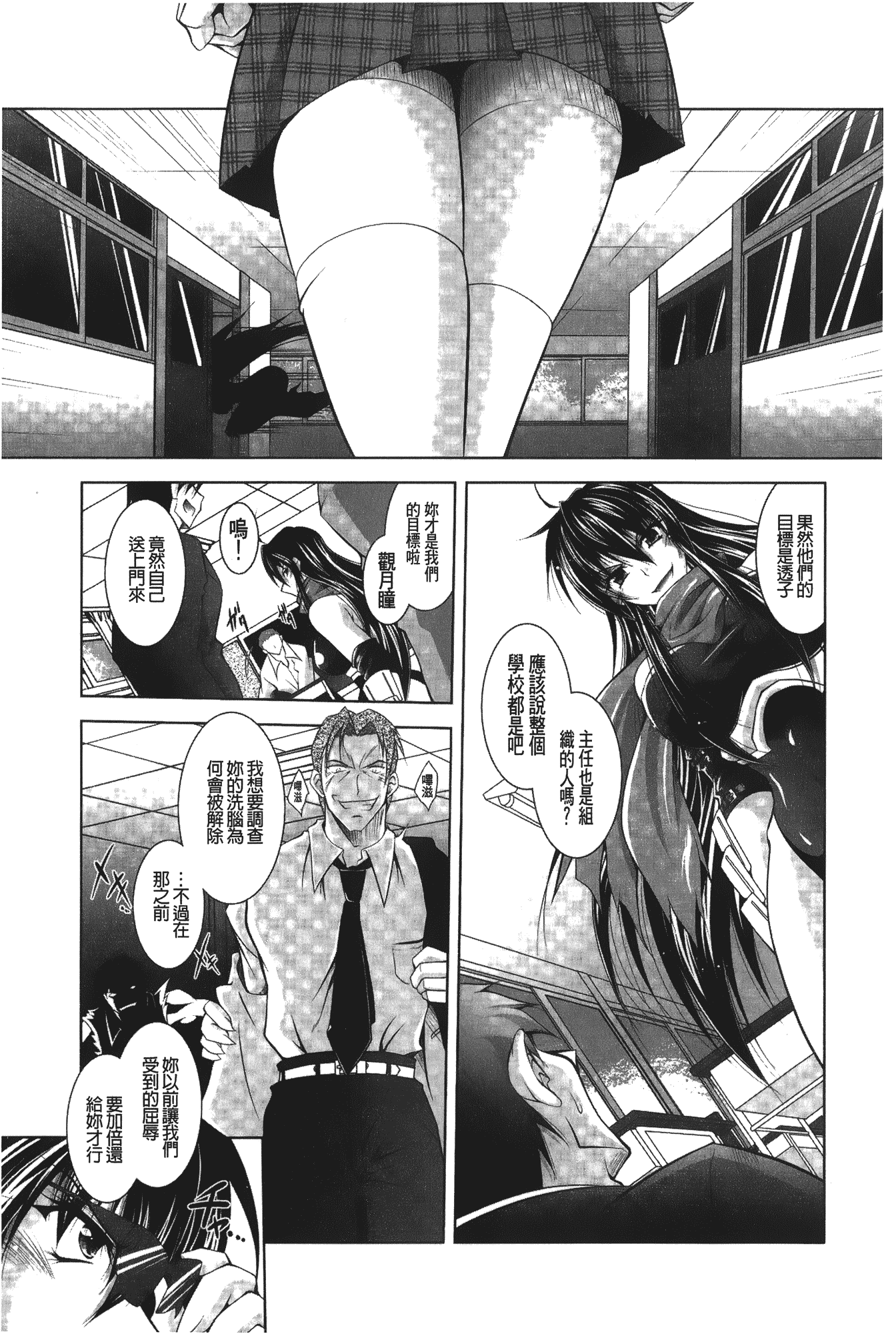 汉化版-[ぱふぇ] 堕天使たちの輪舞曲_第4集