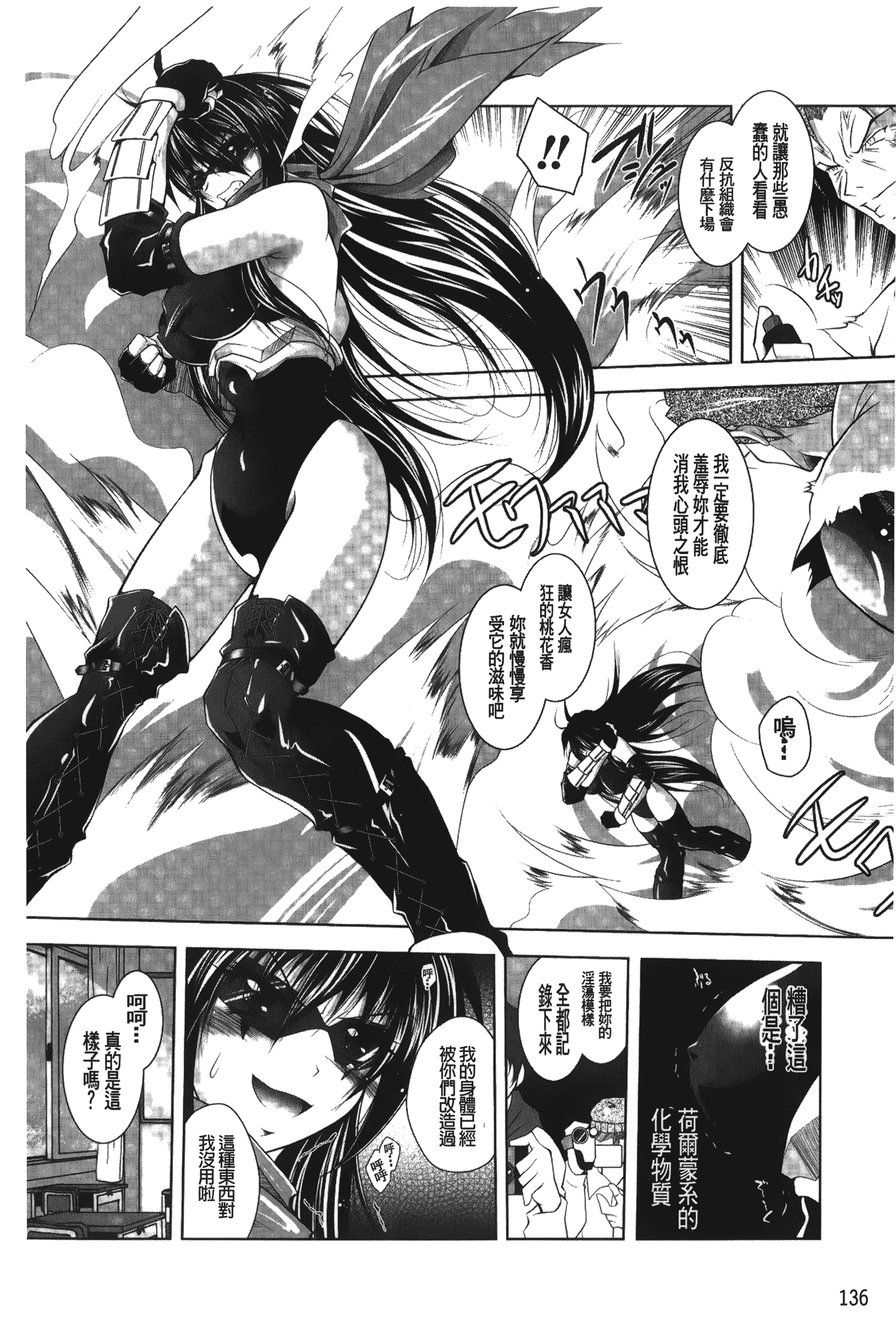 汉化版-[ぱふぇ] 堕天使たちの輪舞曲_第4集