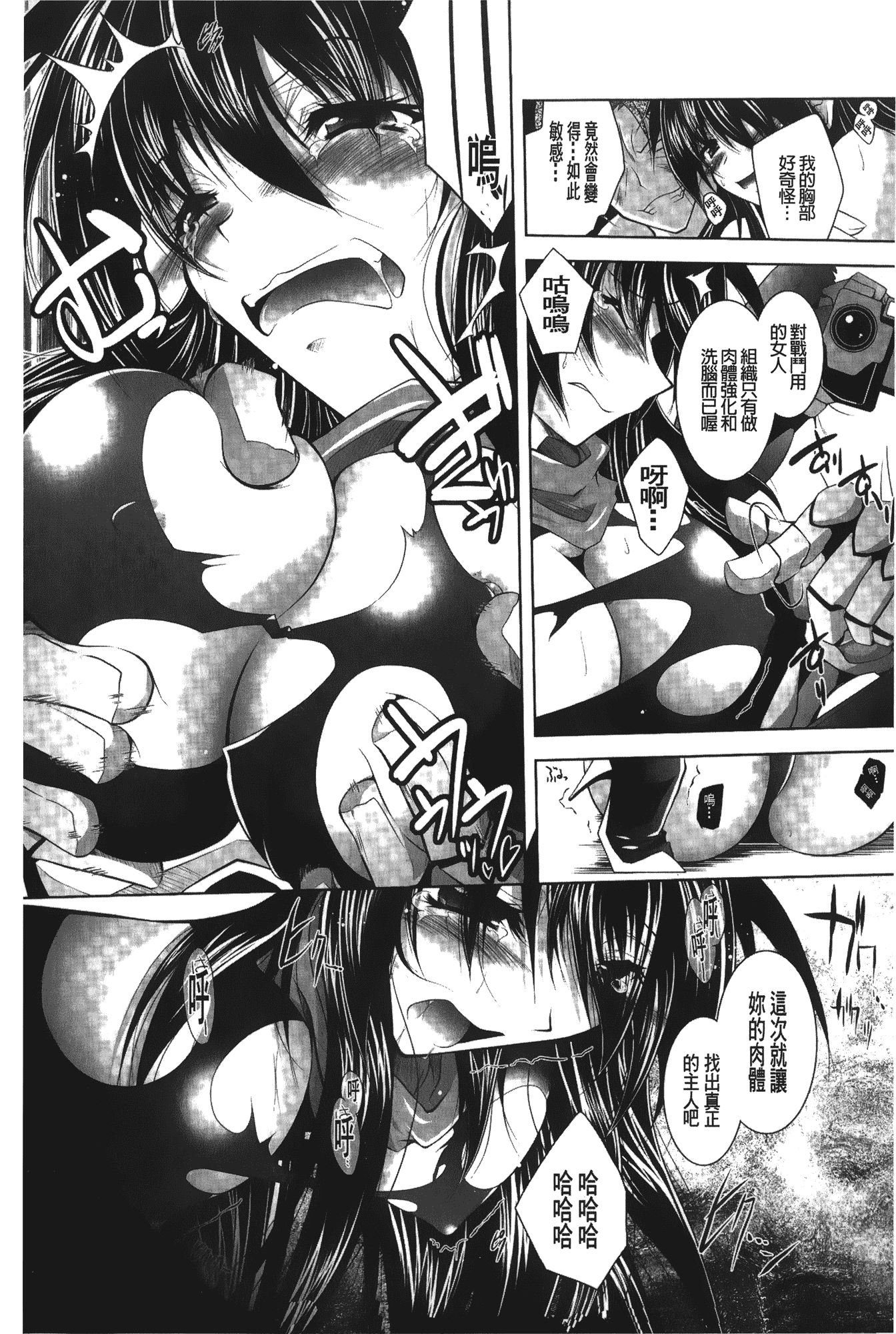 汉化版-[ぱふぇ] 堕天使たちの輪舞曲_第4集