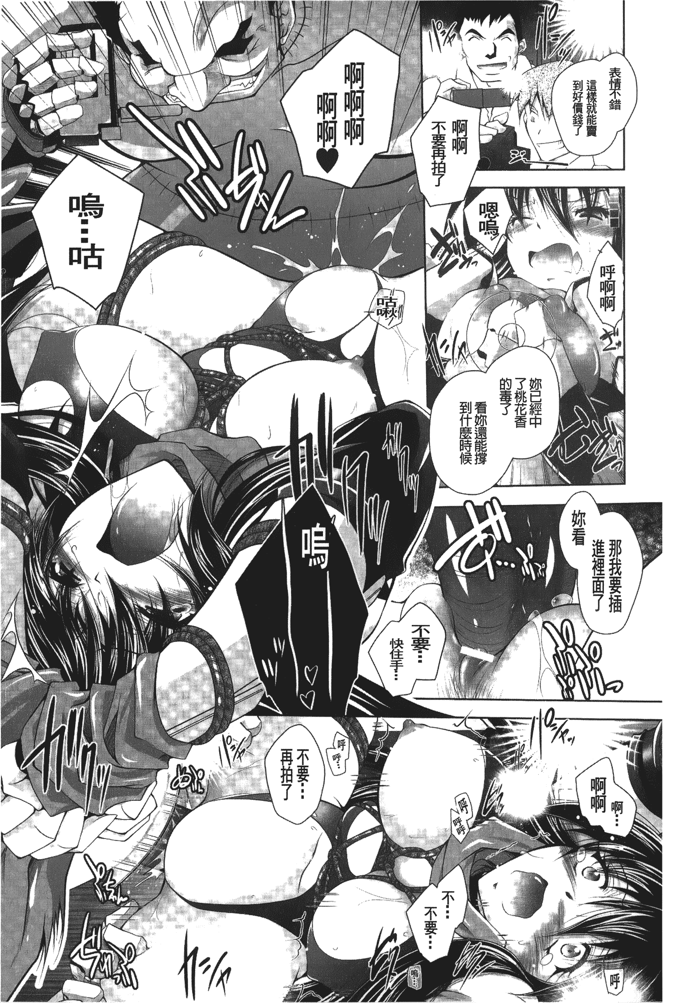 汉化版-[ぱふぇ] 堕天使たちの輪舞曲_第4集
