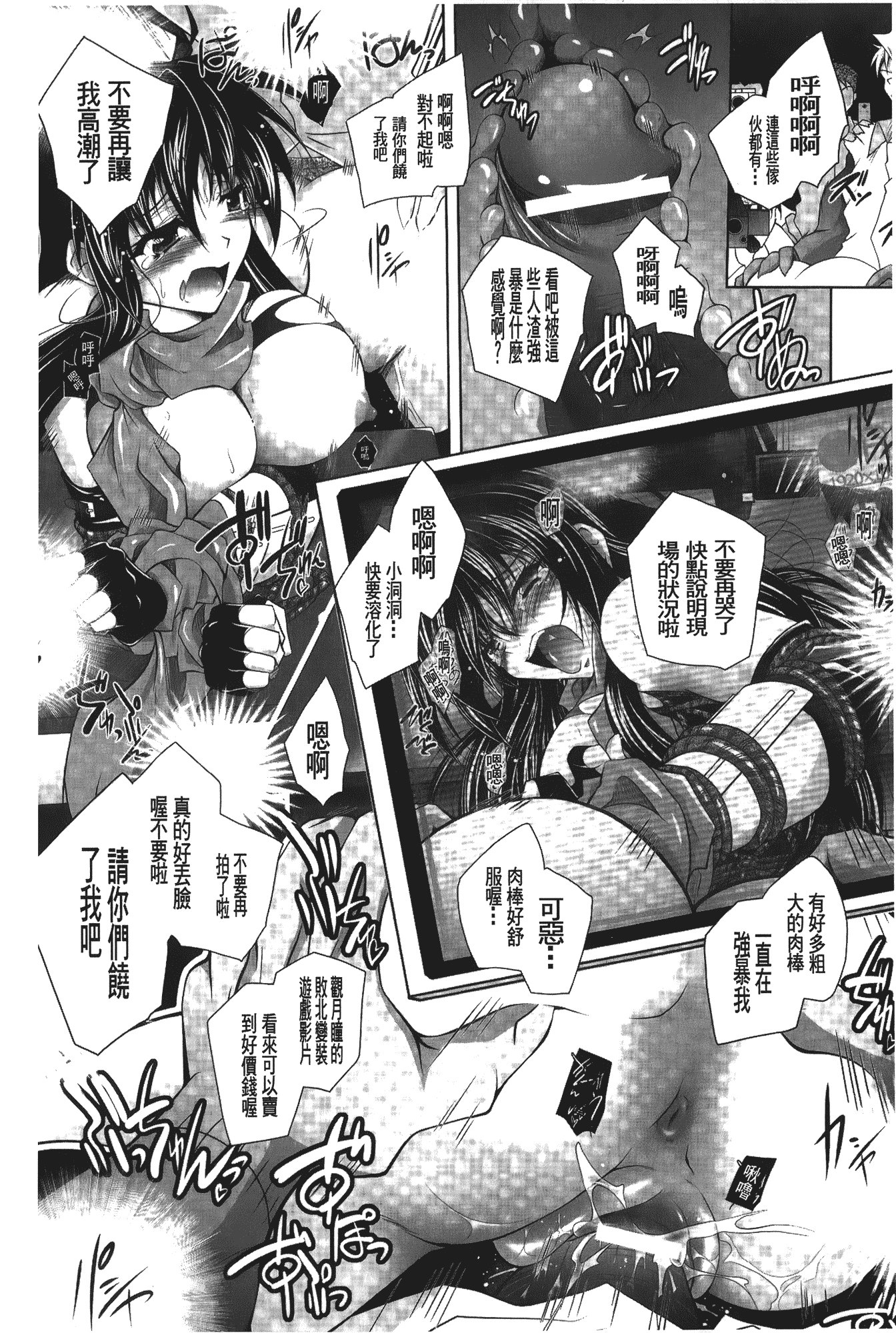 汉化版-[ぱふぇ] 堕天使たちの輪舞曲_第4集