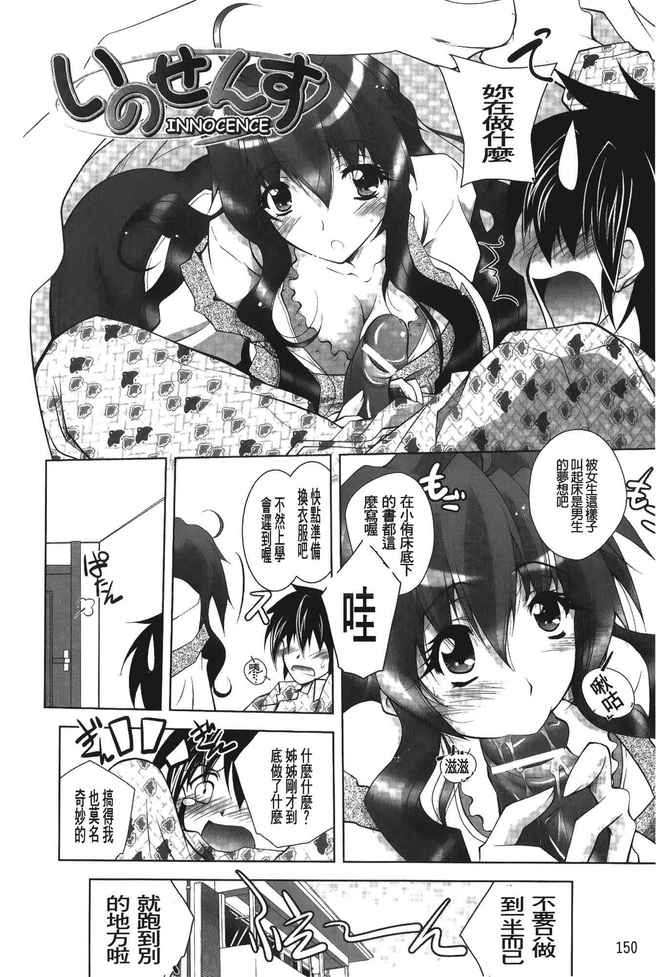 汉化版-[ぱふぇ] 堕天使たちの輪舞曲_第4集