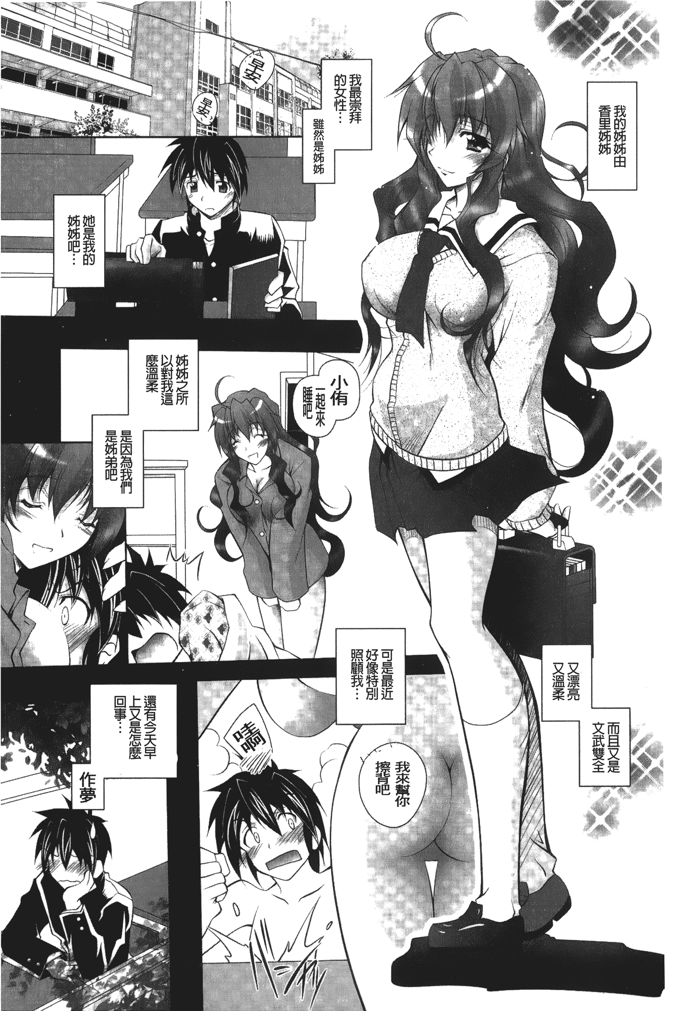 汉化版-[ぱふぇ] 堕天使たちの輪舞曲_第4集